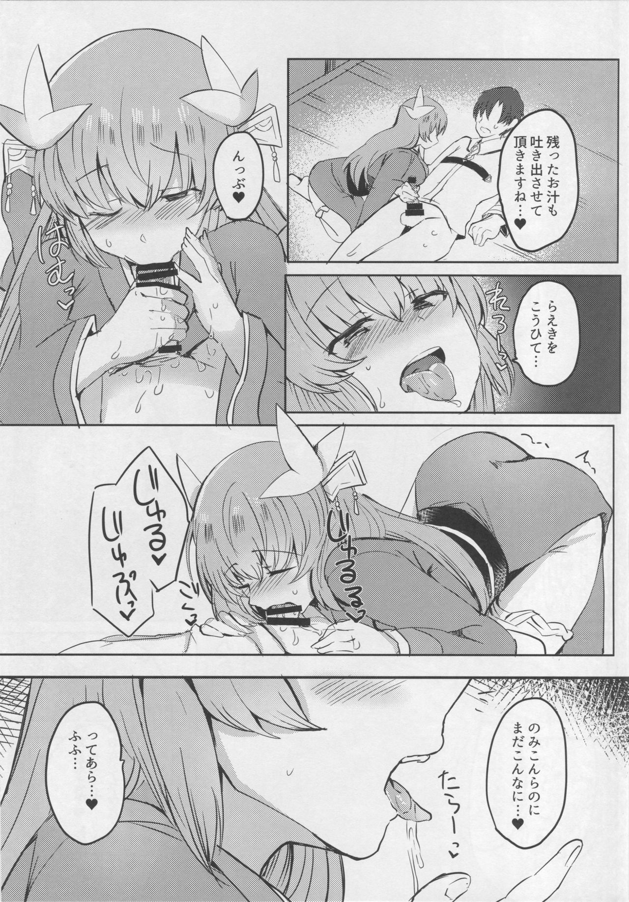 (C94) [サブリミナル大回転 (さぶじろ子)] 甘やかしてみたい清姫ちゃん (Fate/Grand Order)