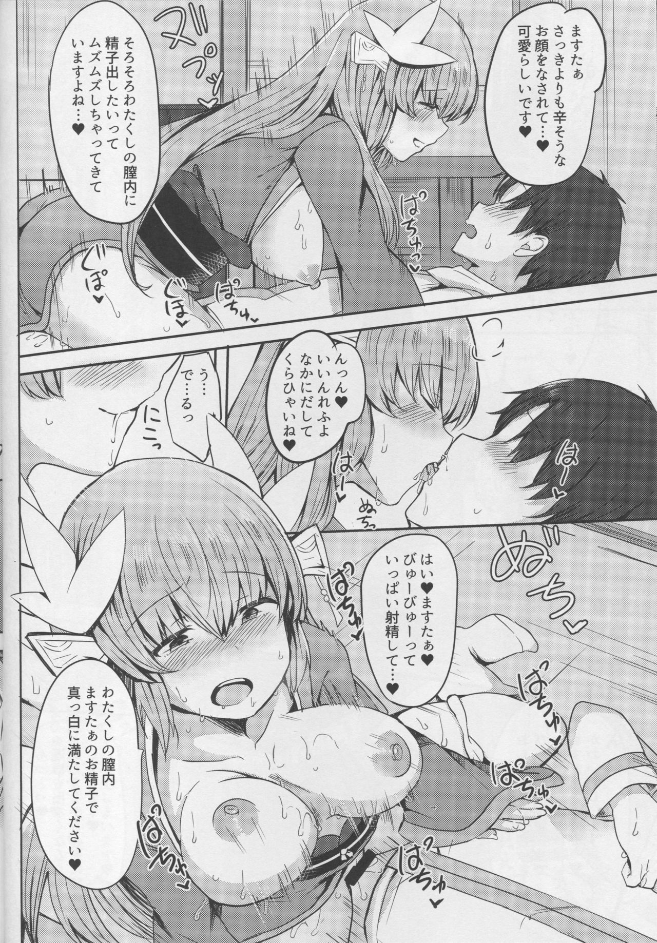 (C94) [サブリミナル大回転 (さぶじろ子)] 甘やかしてみたい清姫ちゃん (Fate/Grand Order)