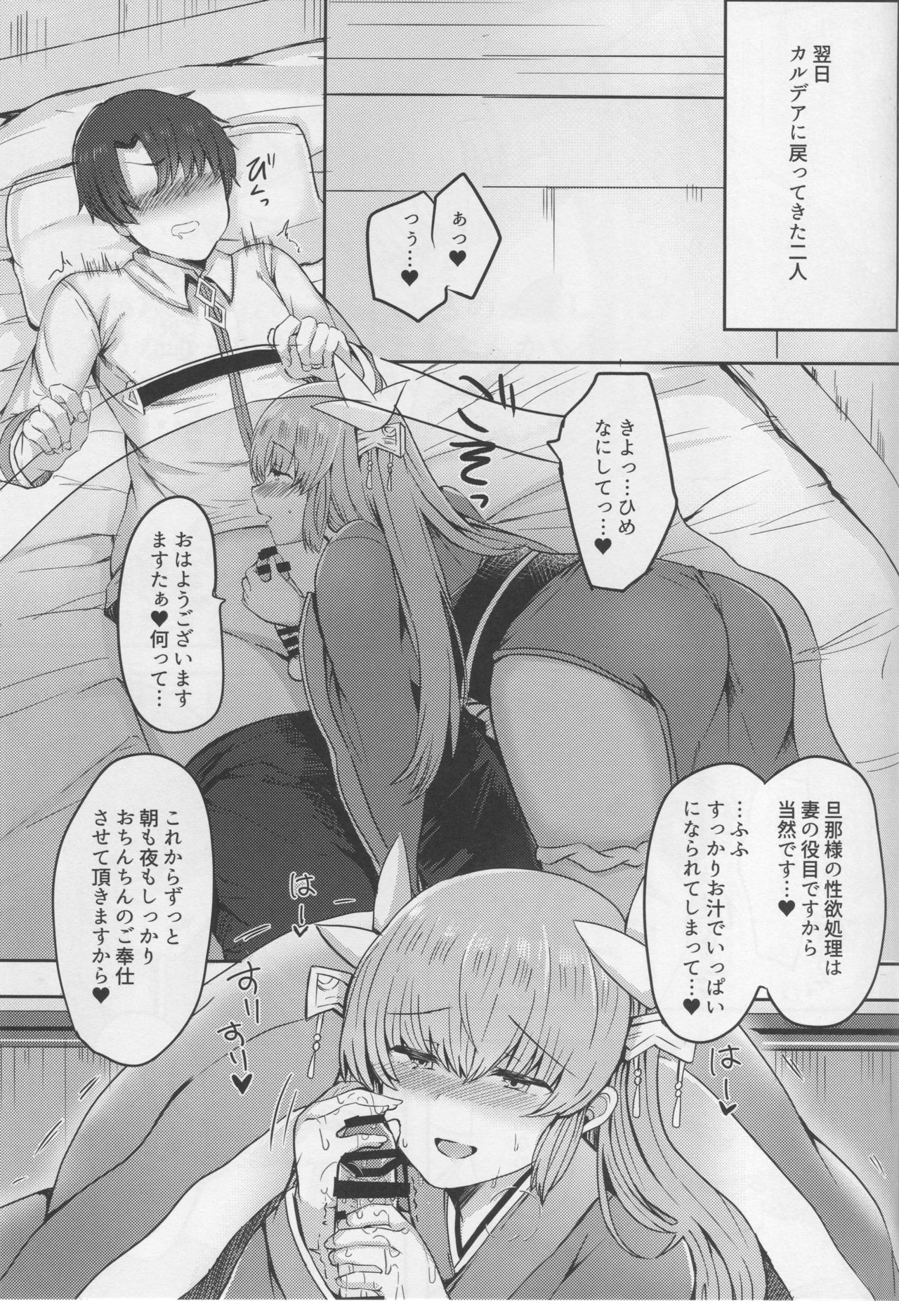 (C94) [サブリミナル大回転 (さぶじろ子)] 甘やかしてみたい清姫ちゃん (Fate/Grand Order)