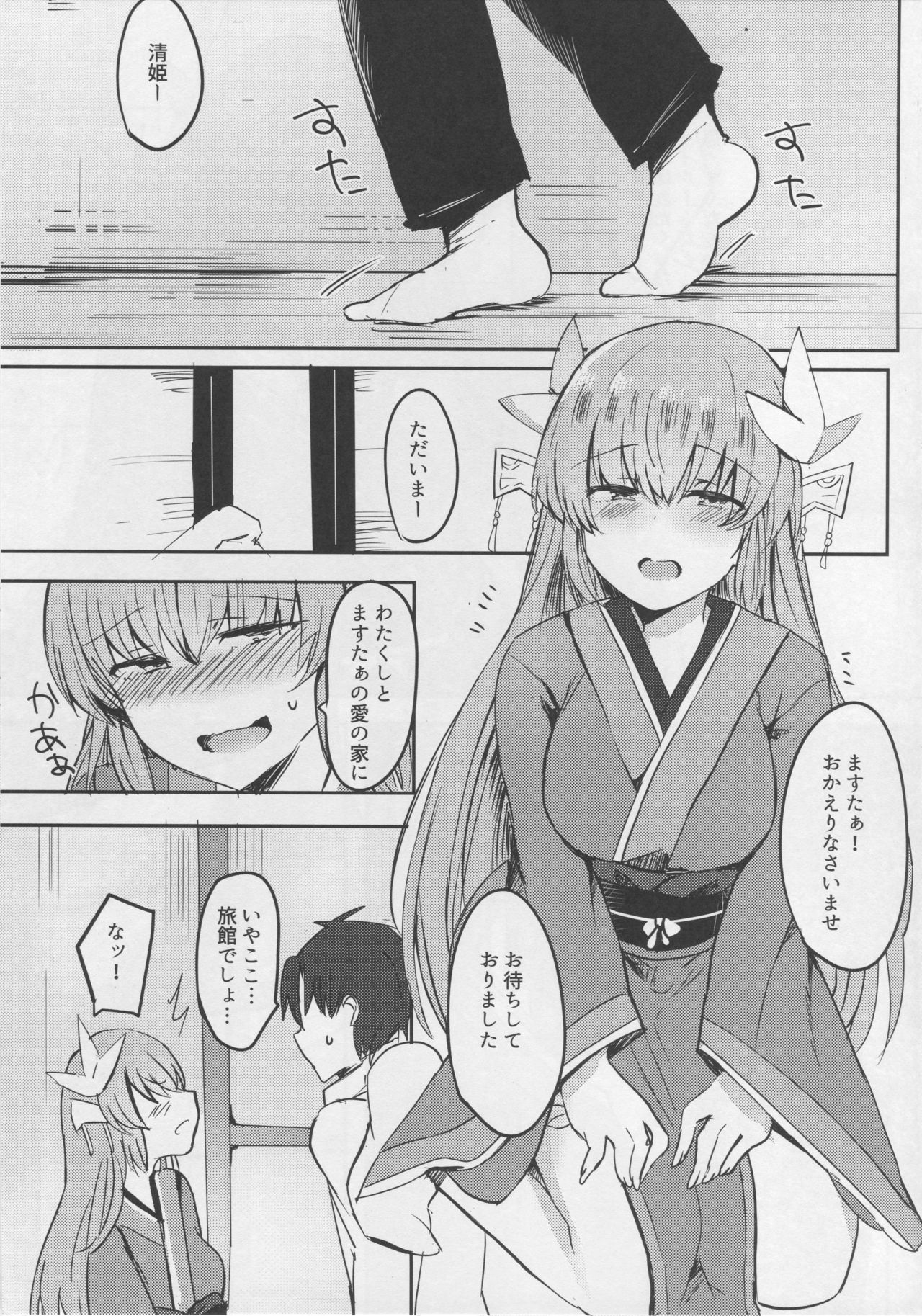 (C94) [サブリミナル大回転 (さぶじろ子)] 甘やかしてみたい清姫ちゃん (Fate/Grand Order)
