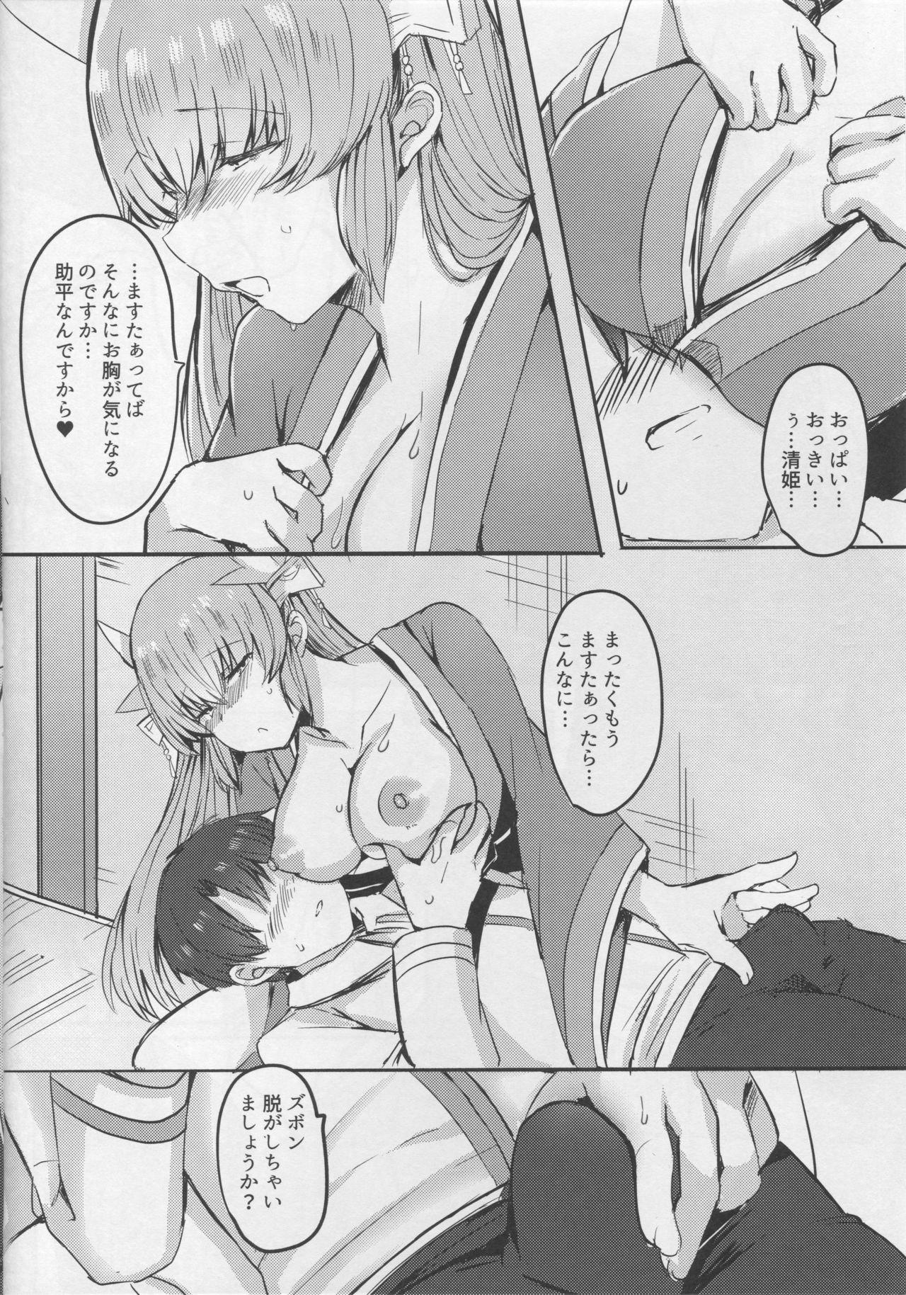 (C94) [サブリミナル大回転 (さぶじろ子)] 甘やかしてみたい清姫ちゃん (Fate/Grand Order)