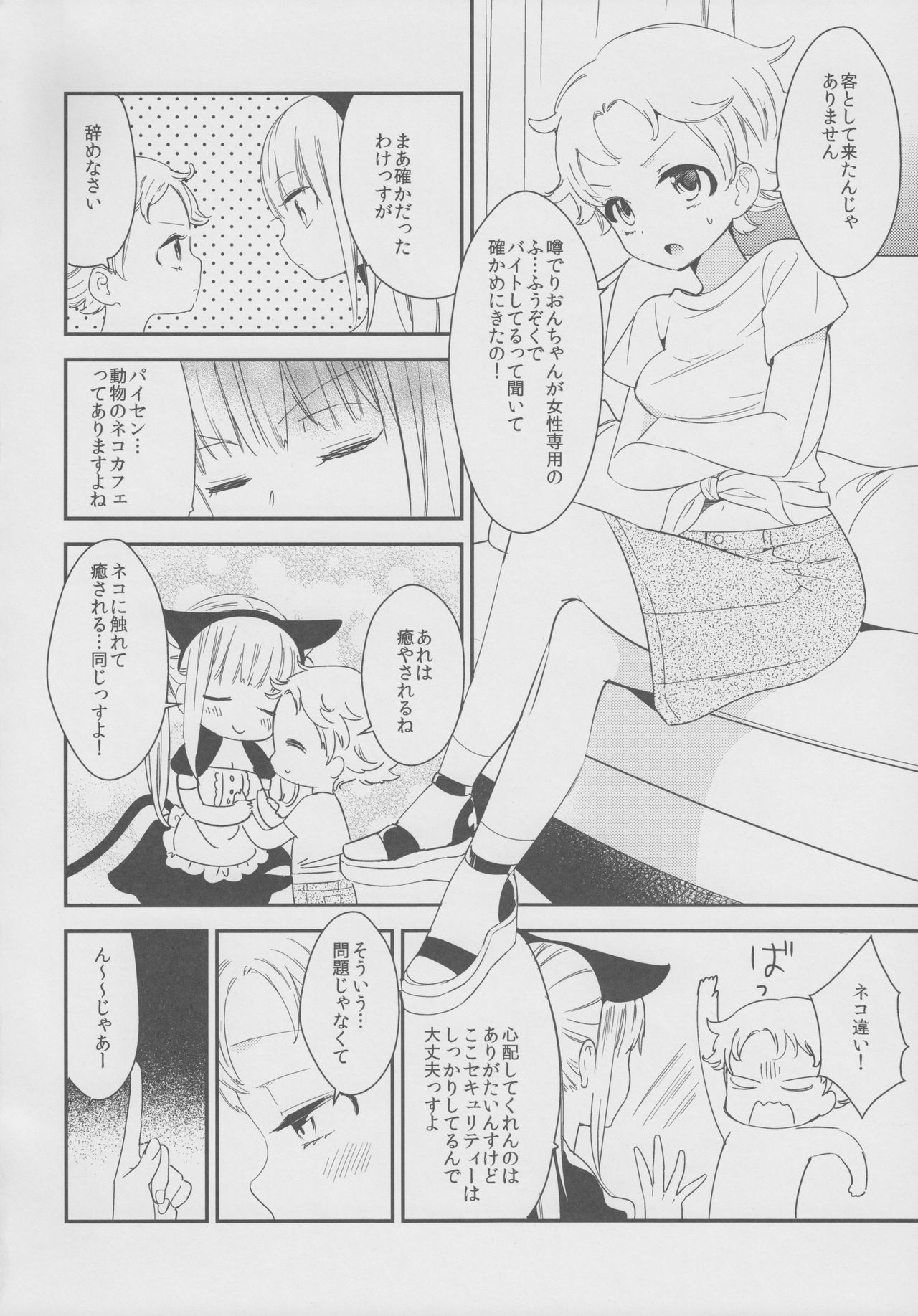 (コミティア124) [ほむら屋★プレアデス、SC (焔すばる、牛乳リンダ)] タチまっしぐら 2 ～ネコ♀カフェ百合合同 II～