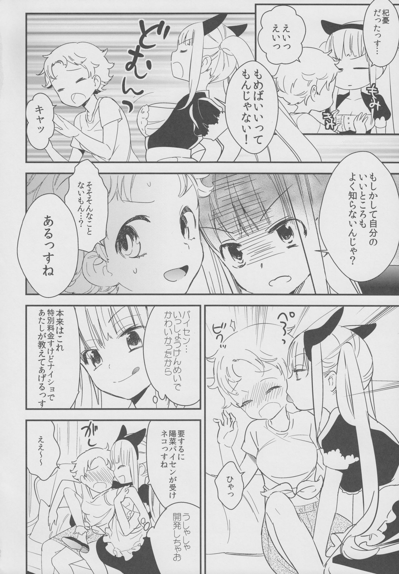 (コミティア124) [ほむら屋★プレアデス、SC (焔すばる、牛乳リンダ)] タチまっしぐら 2 ～ネコ♀カフェ百合合同 II～