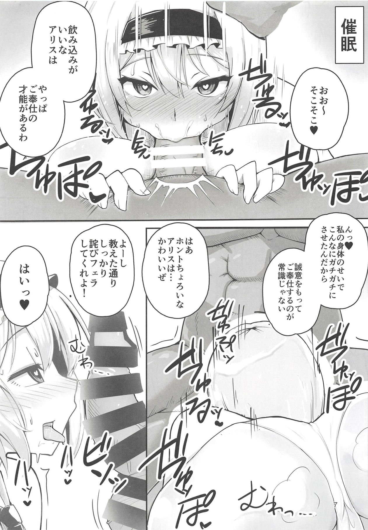 (秋季例大祭5) [ハルカチャンネル] なんでも言うことを聞いてくれるアリスちゃん (東方Project)