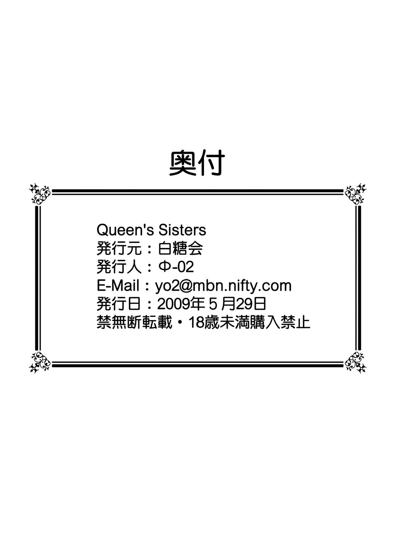 [白糖会] Queen's Sisters (クイーンズブレイド) [英訳]