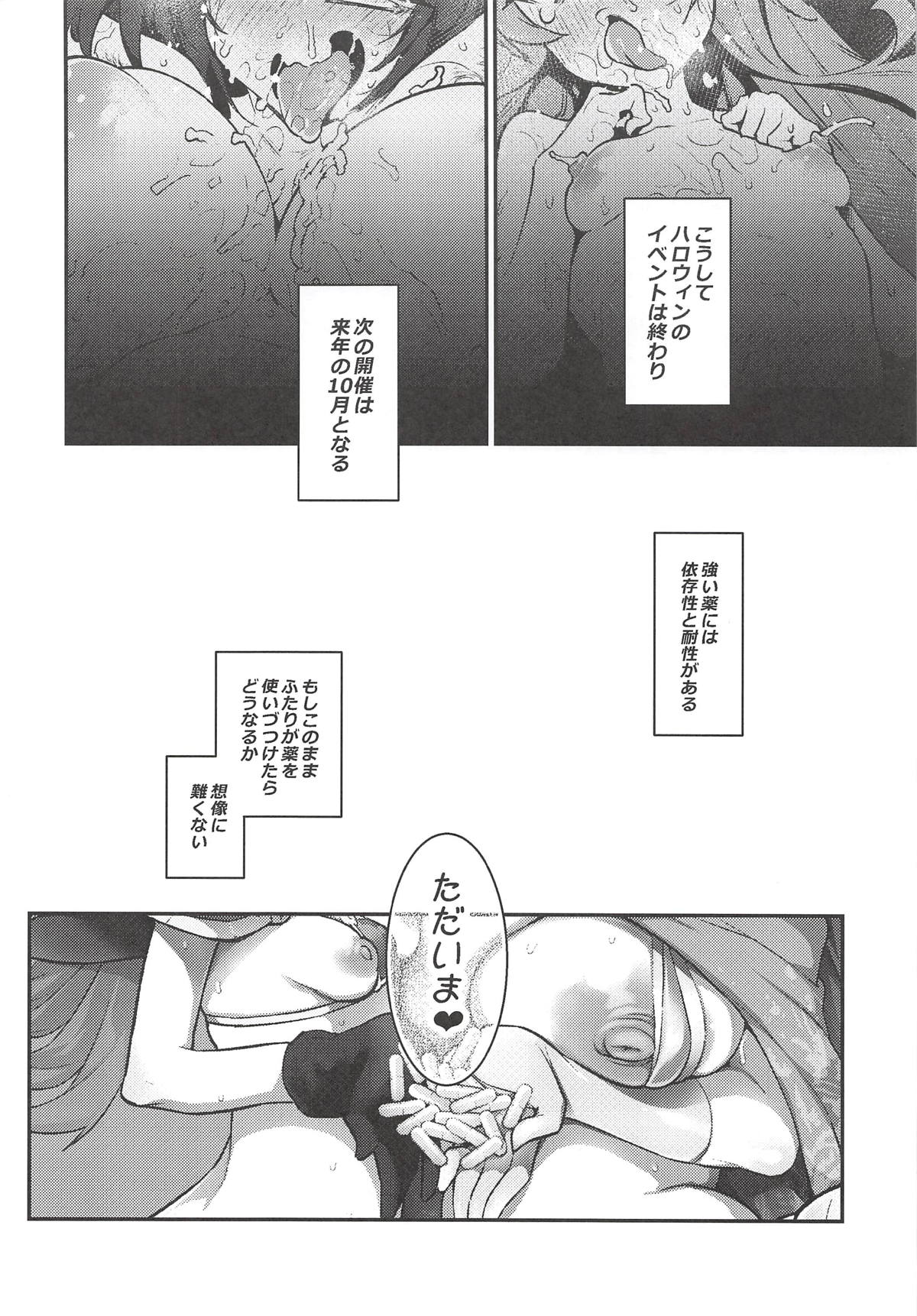 (COMIC1☆14) [雪陽炎 (KANZUME)] TRIP or TREATMENT (Fate/Grand Order)