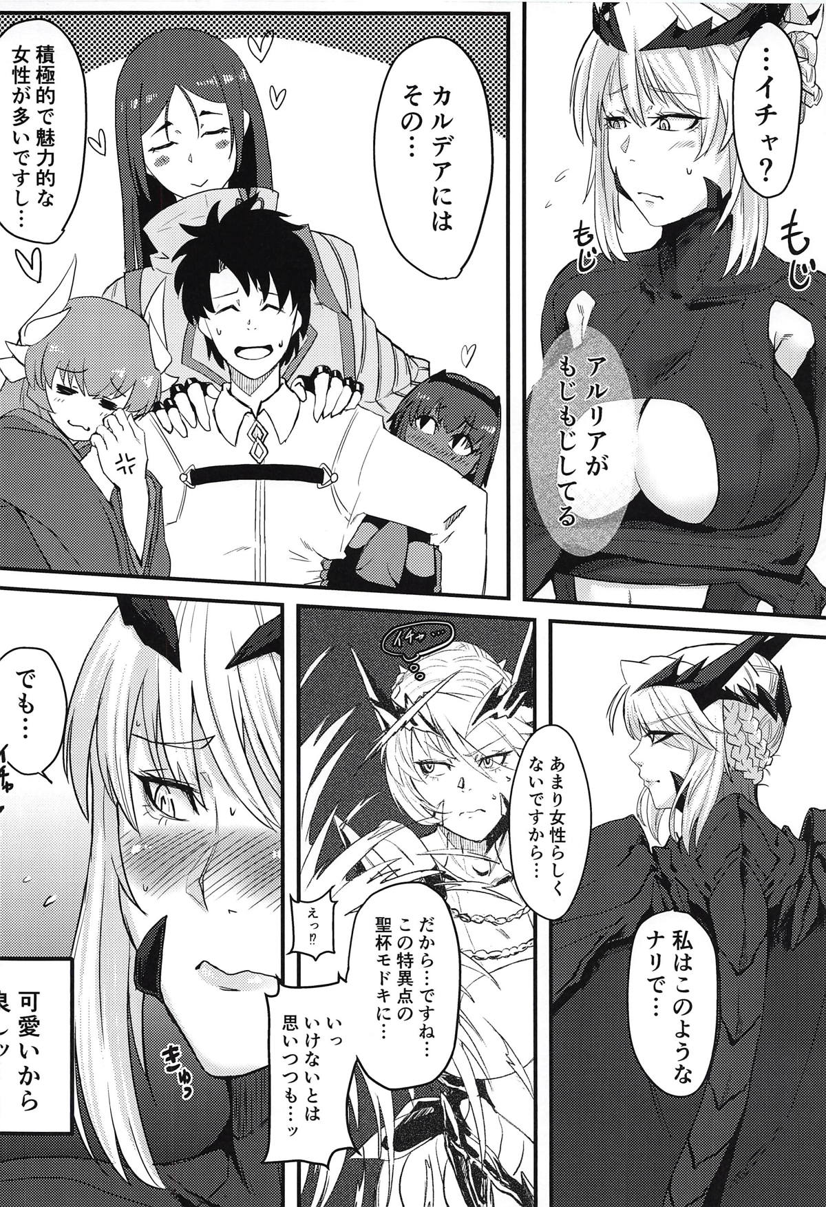 (COMIC1☆14) [ぼる七 (KENT)] サーヴァントも甘えたい + キルケー敗北伝説 (Fate/Grand Order)