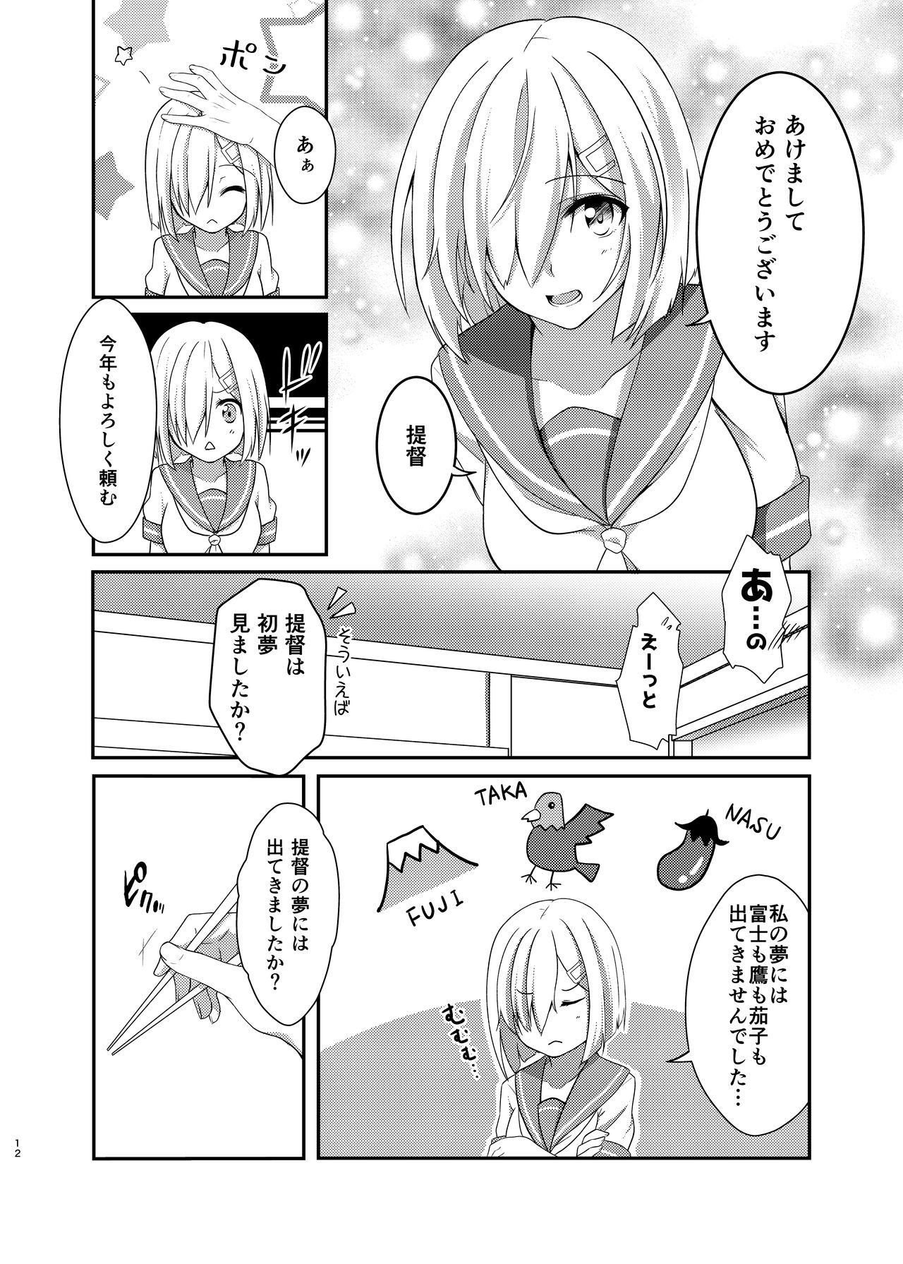 [VALRHONA (みまむぃ)] エンドロールにははやすぎる! (艦隊これくしょん -艦これ-) (DL版)