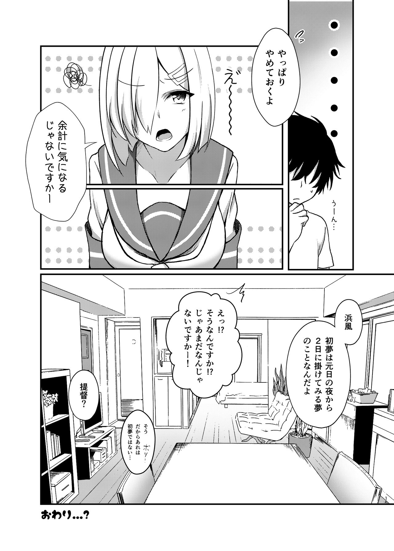 [VALRHONA (みまむぃ)] エンドロールにははやすぎる! (艦隊これくしょん -艦これ-) (DL版)