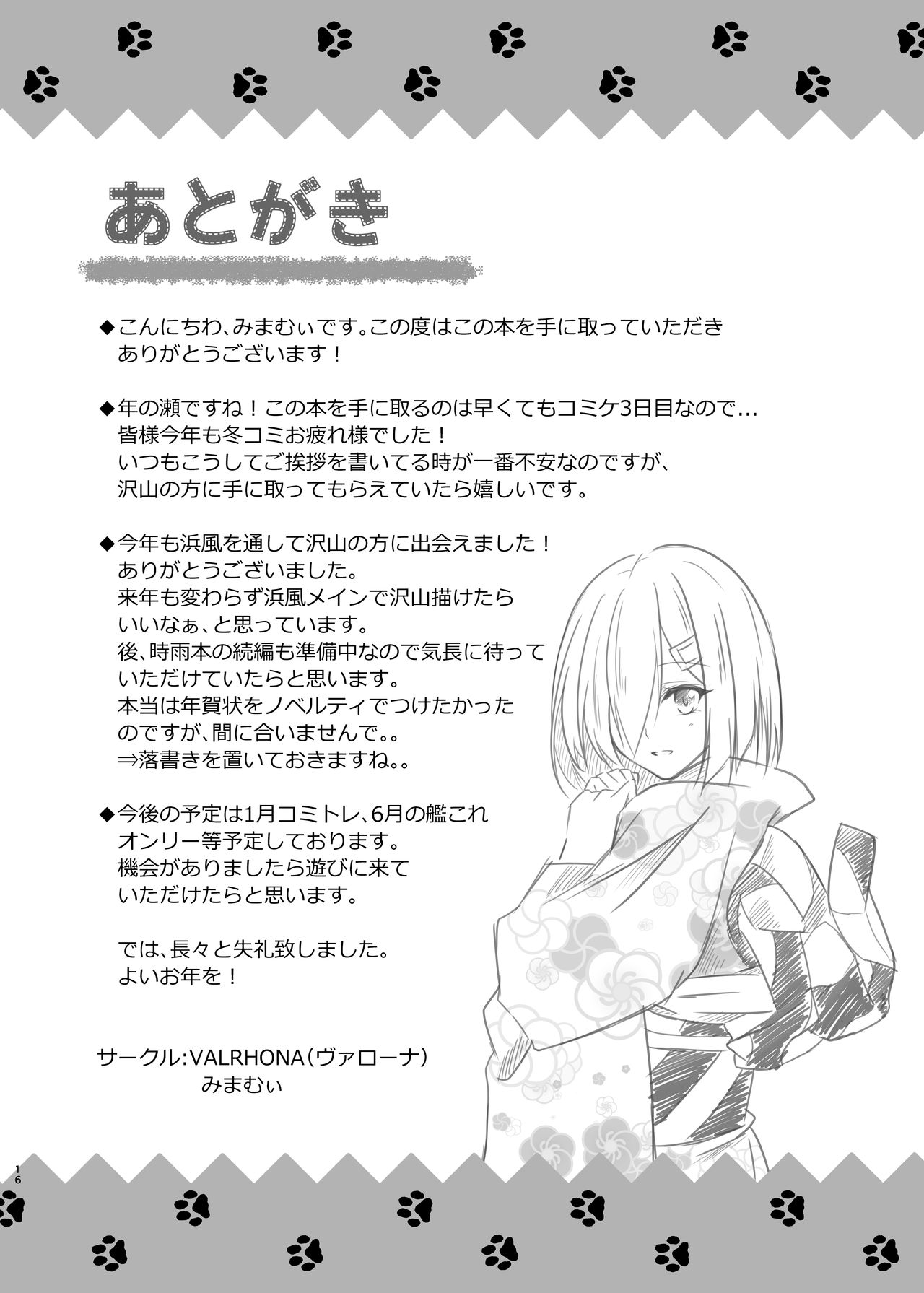 [VALRHONA (みまむぃ)] エンドロールにははやすぎる! (艦隊これくしょん -艦これ-) (DL版)