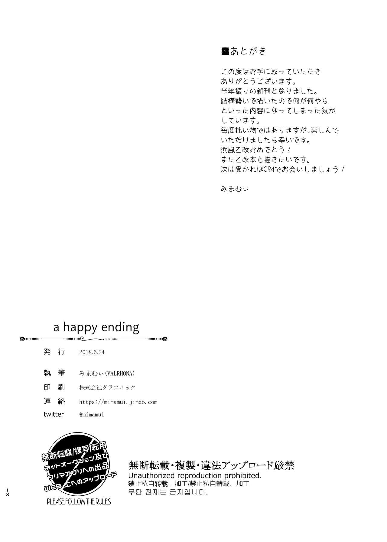 [VALRHONA (みまむぃ)] a happy ending (艦隊これくしょん -艦これ-) [DL版]