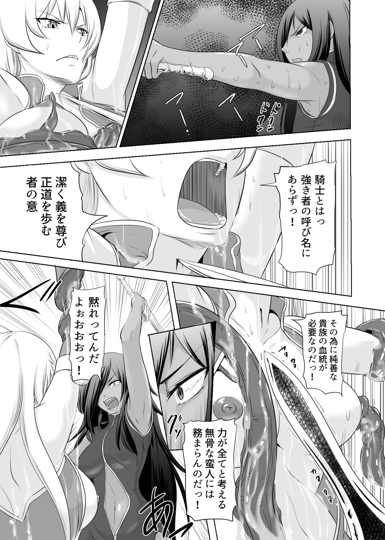 [めでたし (木星ろっく)] 女騎士がフタナリ剣闘士に凌辱される