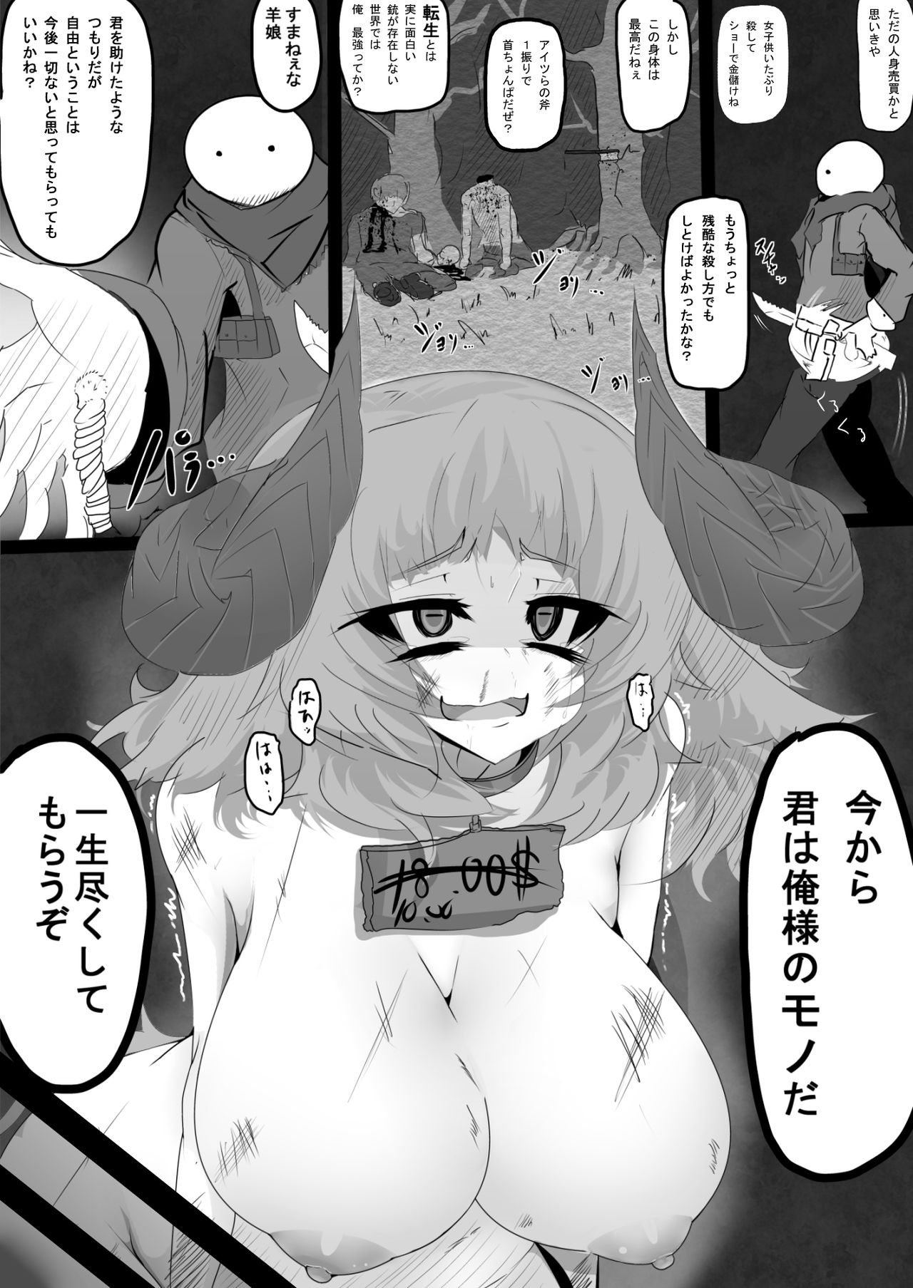 [リヘナラ人形] リョナ用奴隷だった娘を買う漫画