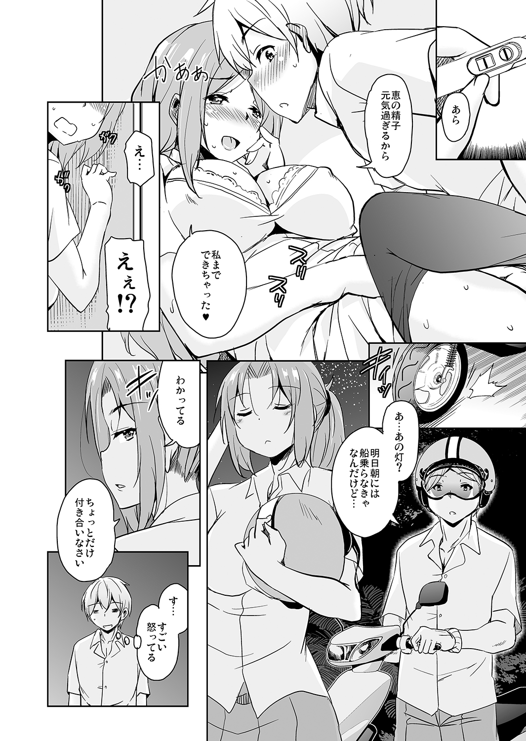 [サウンドステッカー (なるさわ景)] 離島へ転校したらホストファミリーがドスケベで困る7 [DL版]