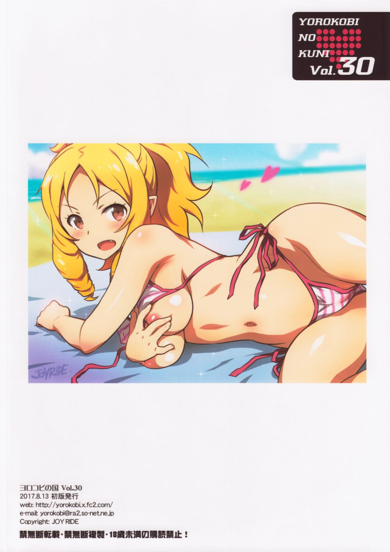 (C92) [ヨロコビの国 (JOY RIDE)] ヨロコビの国 Vol.30 スケベ駄エルフの誘惑 (エロマンガ先生)