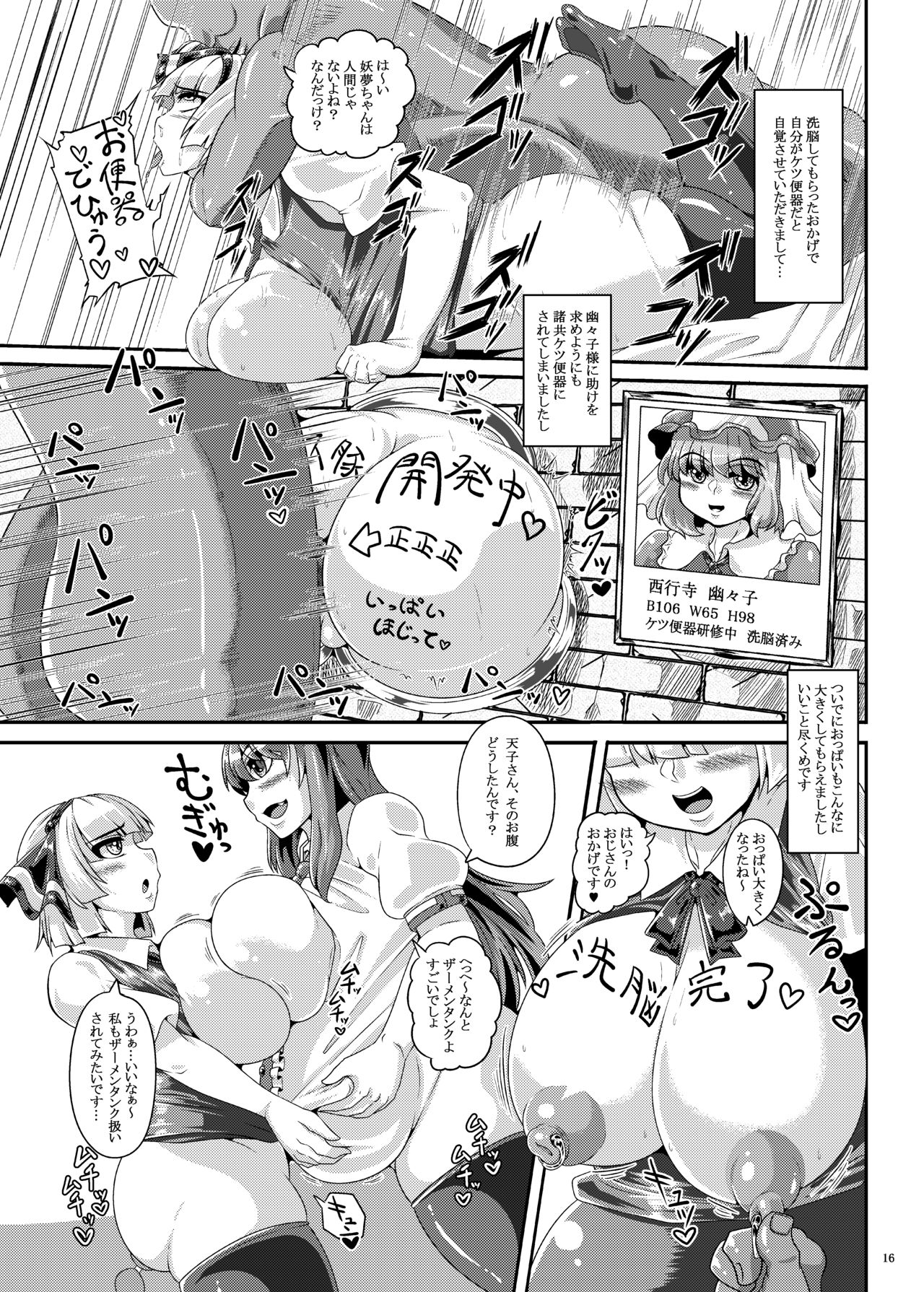 [ケイケイケイローン (ケイ)] 催眠？洗脳？出来るものならやってみなさいよ！あふたぁ (東方Project) [DL版]