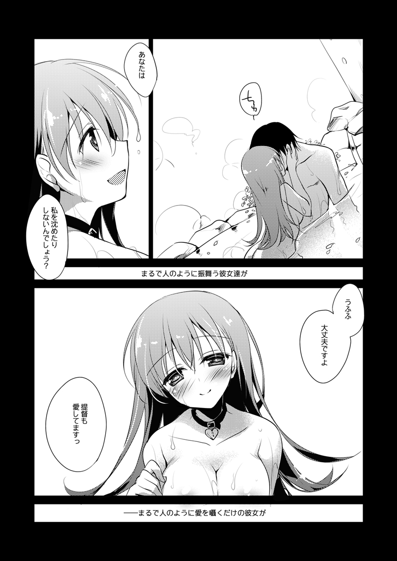 [FRAC (もとみやみつき)] 恋する重雷装巡洋艦総集編 (艦隊これくしょん -艦これ-) [DL版]