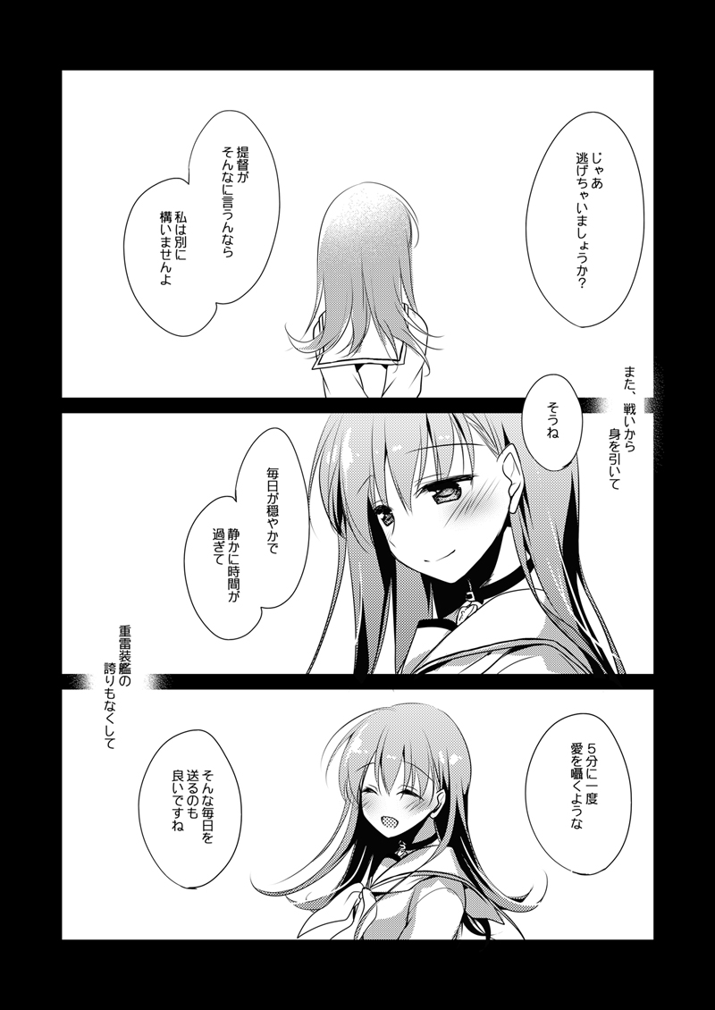 [FRAC (もとみやみつき)] 恋する重雷装巡洋艦総集編 (艦隊これくしょん -艦これ-) [DL版]