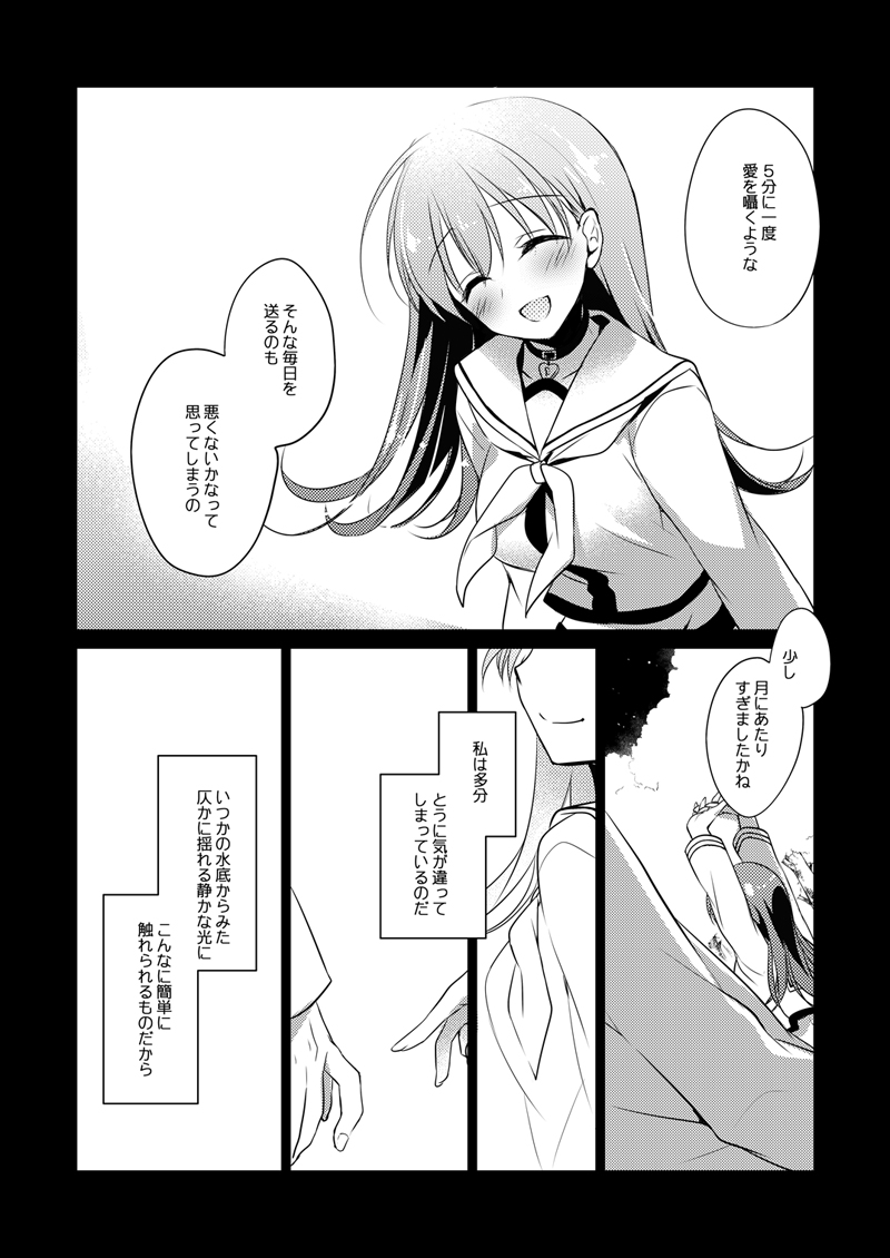 [FRAC (もとみやみつき)] 恋する重雷装巡洋艦総集編 (艦隊これくしょん -艦これ-) [DL版]