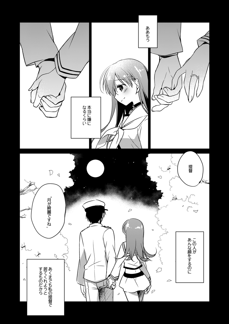 [FRAC (もとみやみつき)] 恋する重雷装巡洋艦総集編 (艦隊これくしょん -艦これ-) [DL版]