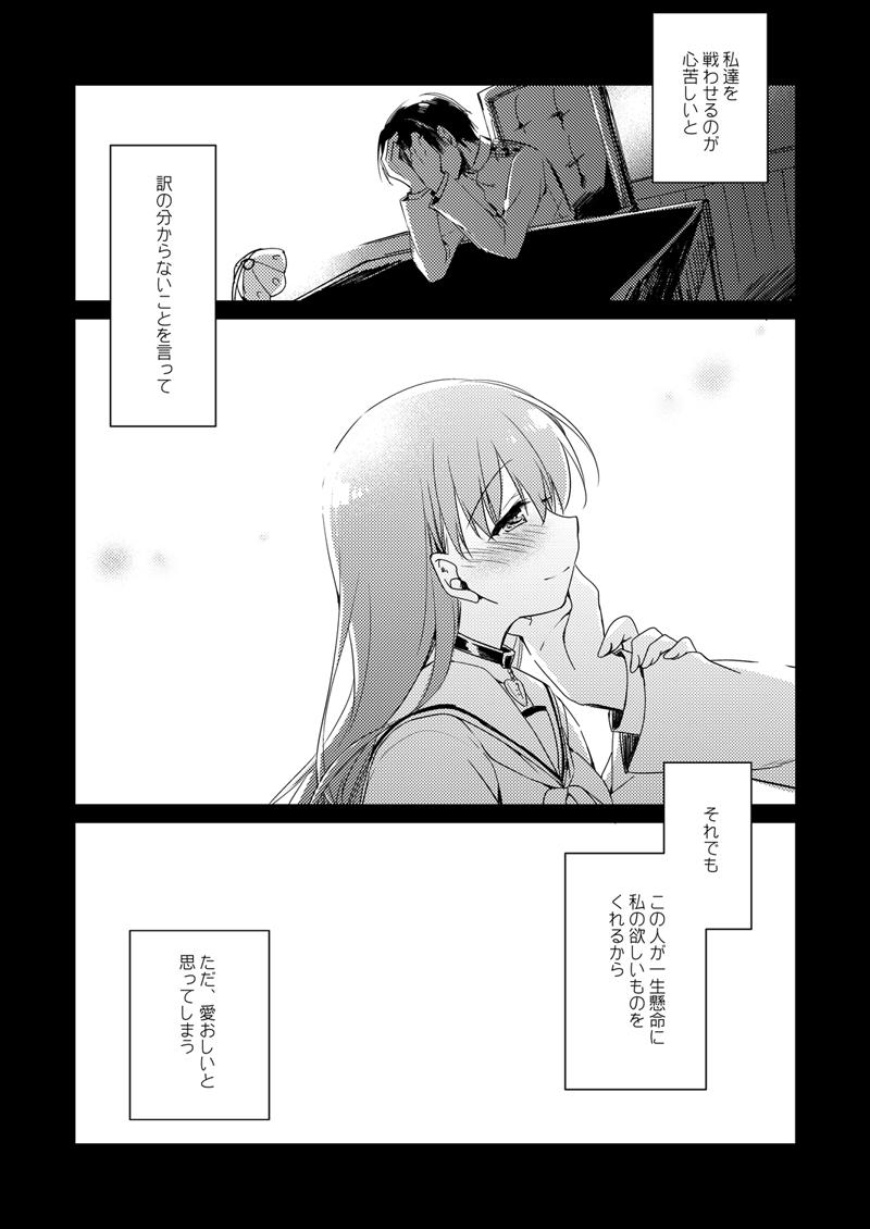 [FRAC (もとみやみつき)] 恋する重雷装巡洋艦総集編 (艦隊これくしょん -艦これ-) [DL版]