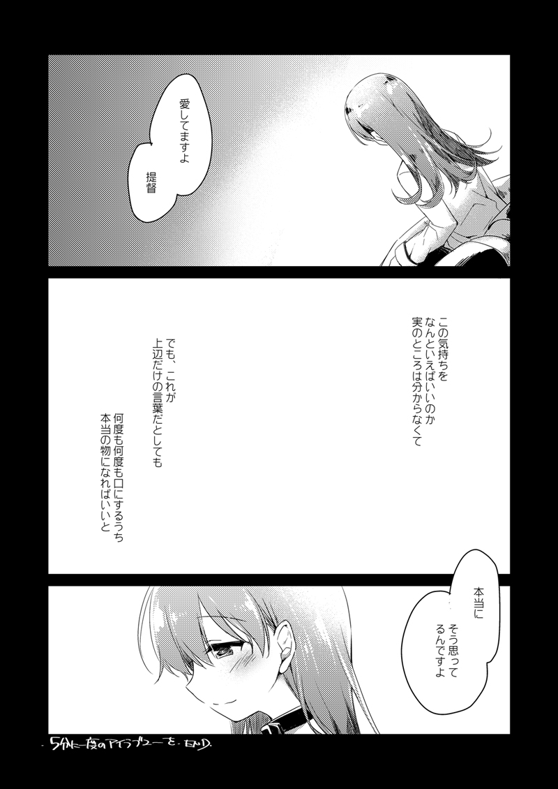 [FRAC (もとみやみつき)] 恋する重雷装巡洋艦総集編 (艦隊これくしょん -艦これ-) [DL版]