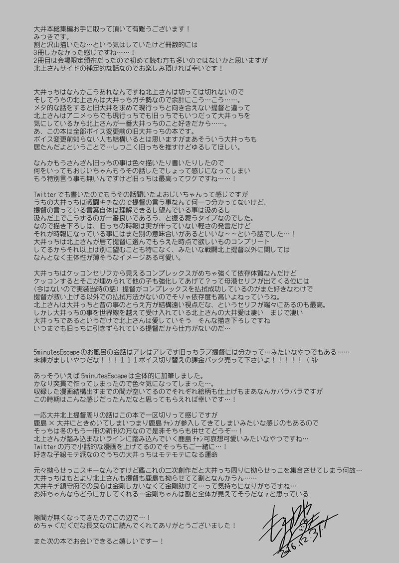[FRAC (もとみやみつき)] 恋する重雷装巡洋艦総集編 (艦隊これくしょん -艦これ-) [DL版]