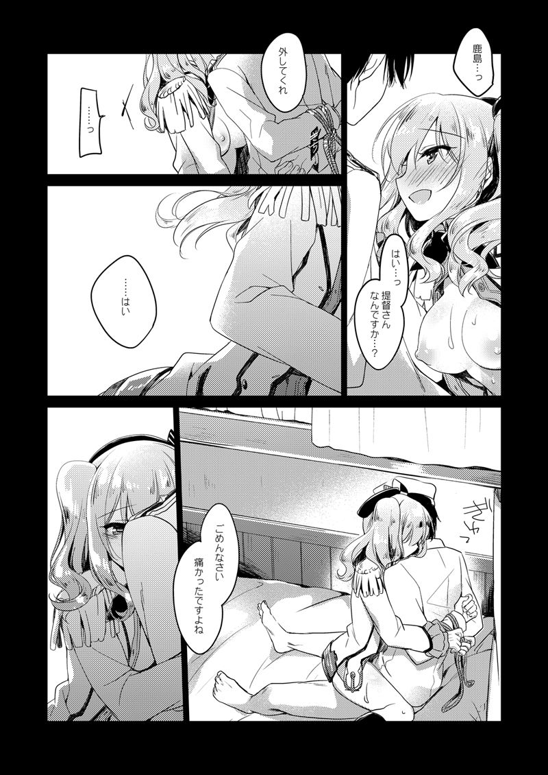 [FRAC (もとみやみつき)] 恋する重雷装巡洋艦総集編 (艦隊これくしょん -艦これ-) [DL版]