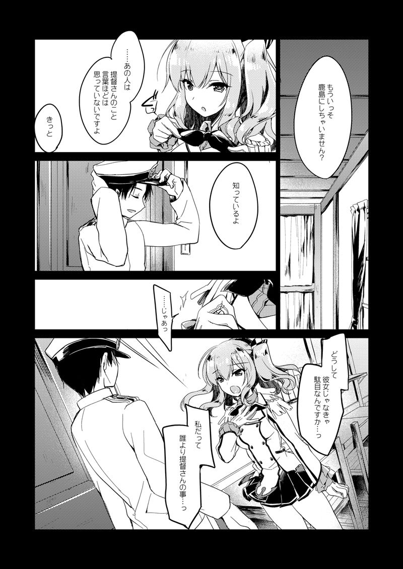 [FRAC (もとみやみつき)] 恋する重雷装巡洋艦総集編 (艦隊これくしょん -艦これ-) [DL版]