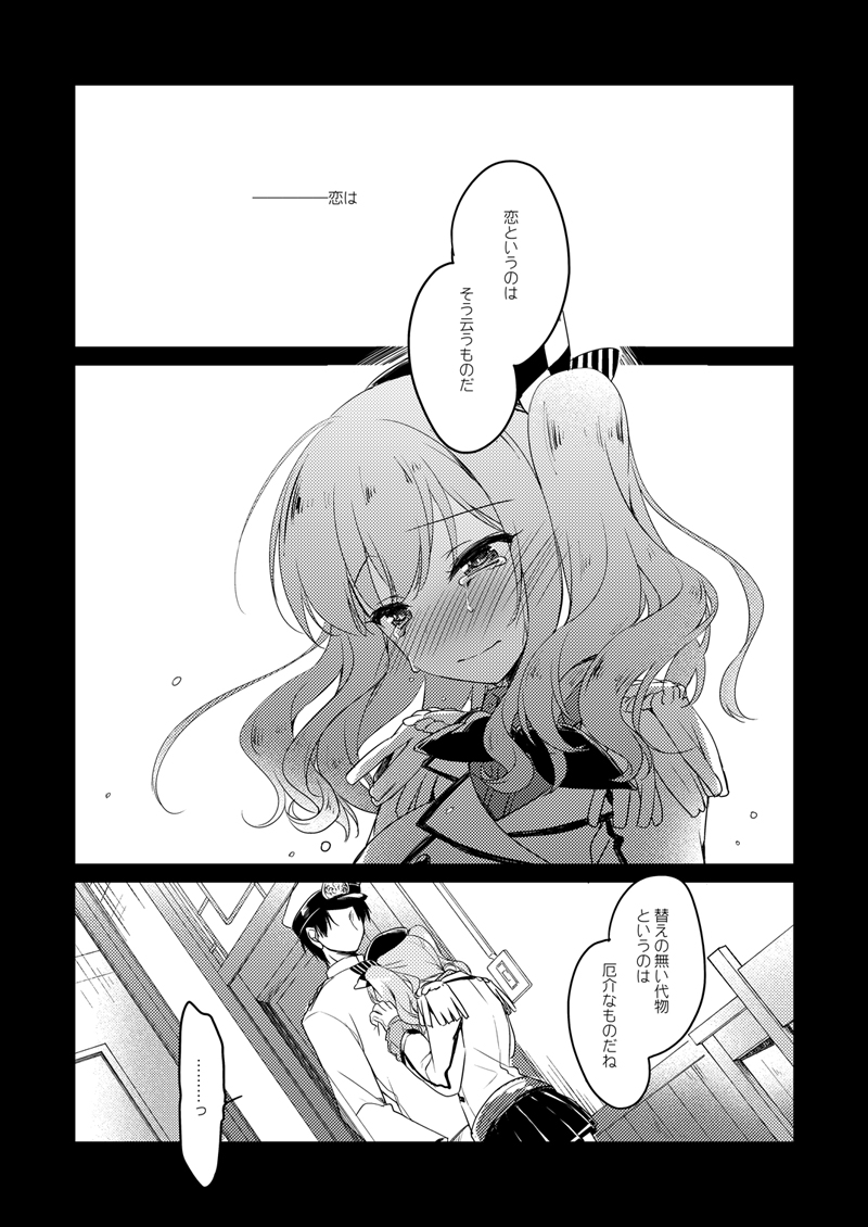 [FRAC (もとみやみつき)] 恋する重雷装巡洋艦総集編 (艦隊これくしょん -艦これ-) [DL版]