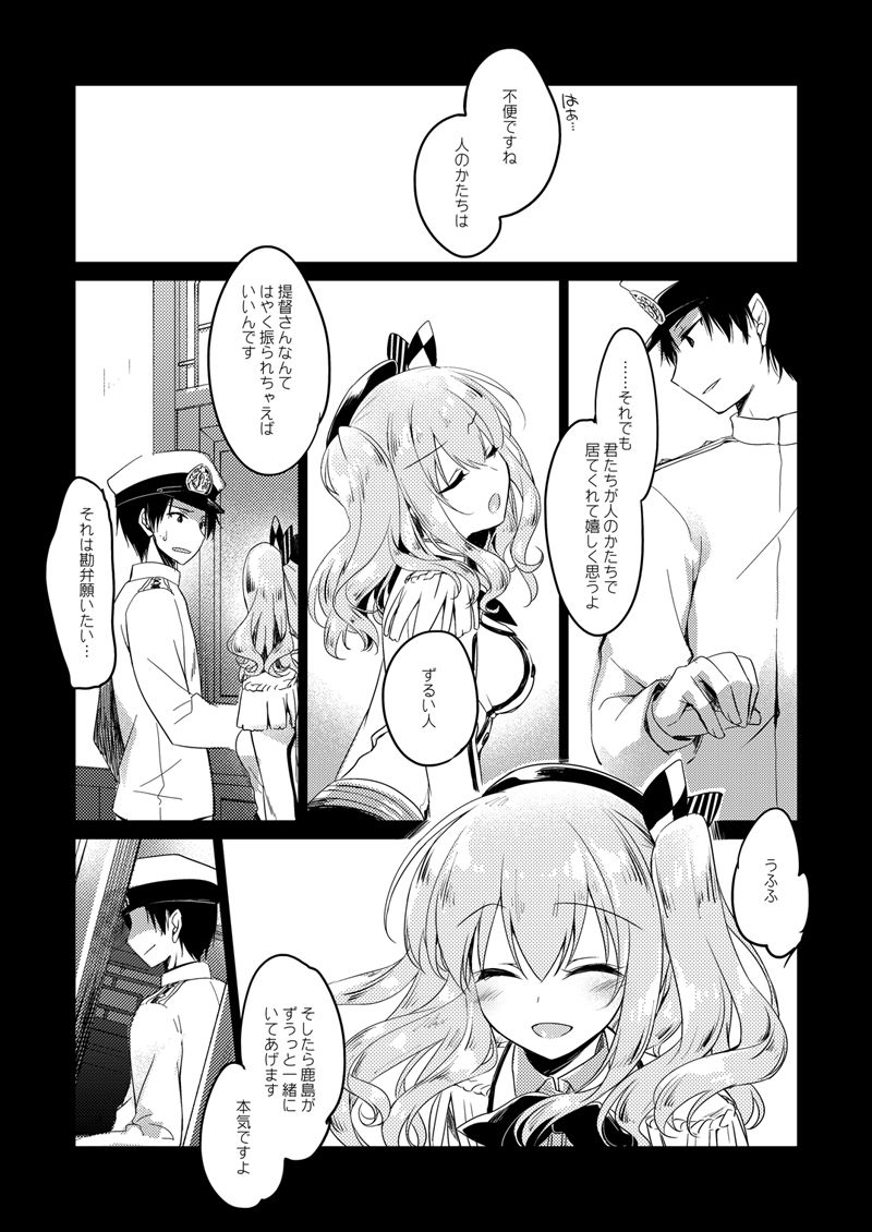 [FRAC (もとみやみつき)] 恋する重雷装巡洋艦総集編 (艦隊これくしょん -艦これ-) [DL版]
