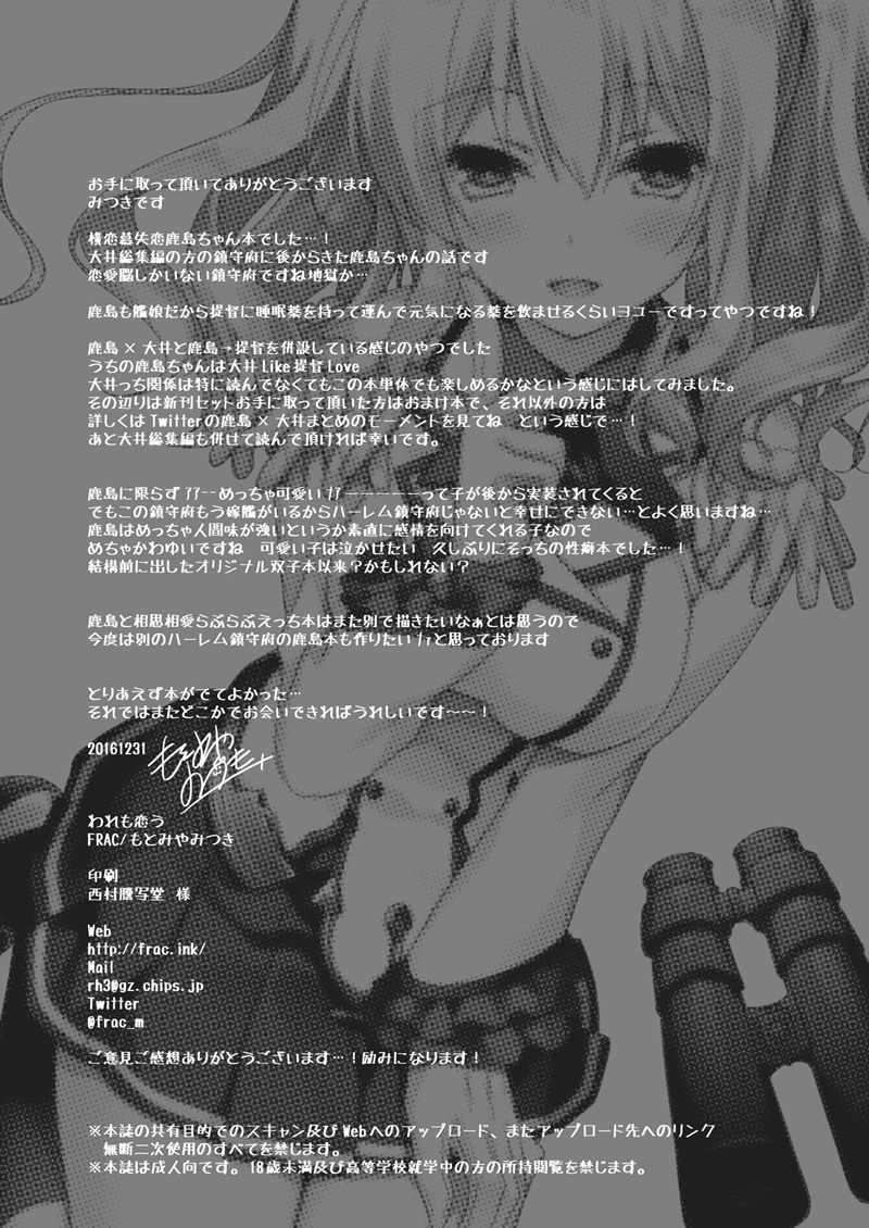 [FRAC (もとみやみつき)] 恋する重雷装巡洋艦総集編 (艦隊これくしょん -艦これ-) [DL版]