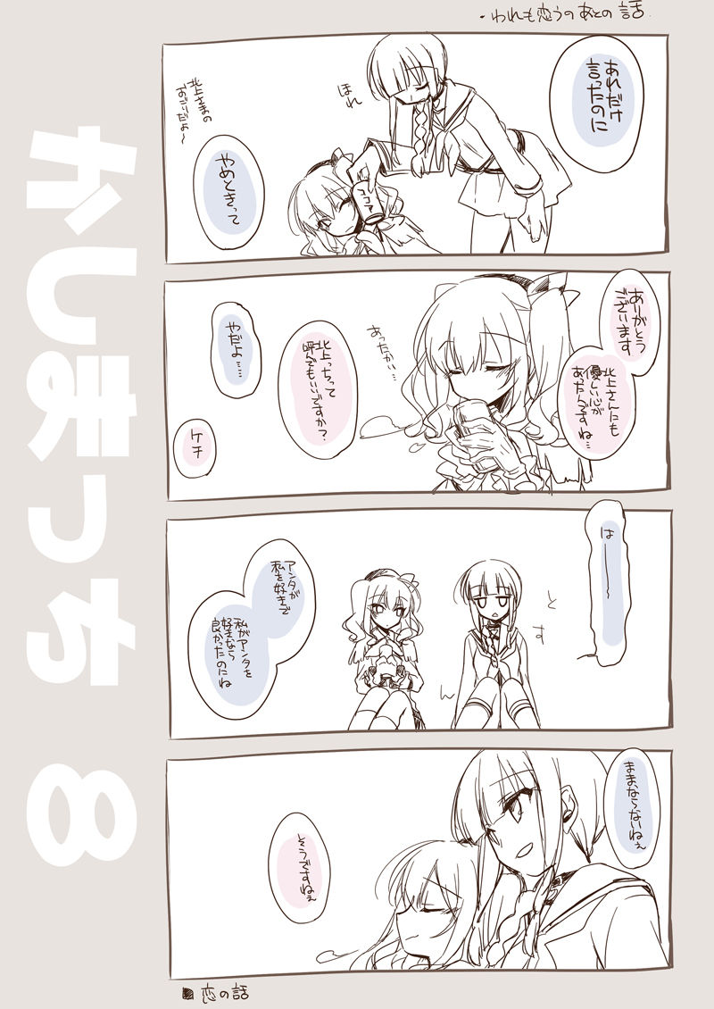 [FRAC (もとみやみつき)] 恋する重雷装巡洋艦総集編 (艦隊これくしょん -艦これ-) [DL版]