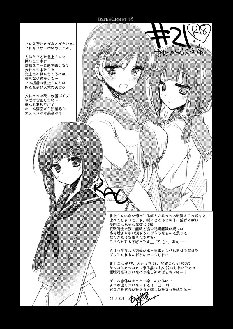 [FRAC (もとみやみつき)] 恋する重雷装巡洋艦総集編 (艦隊これくしょん -艦これ-) [DL版]