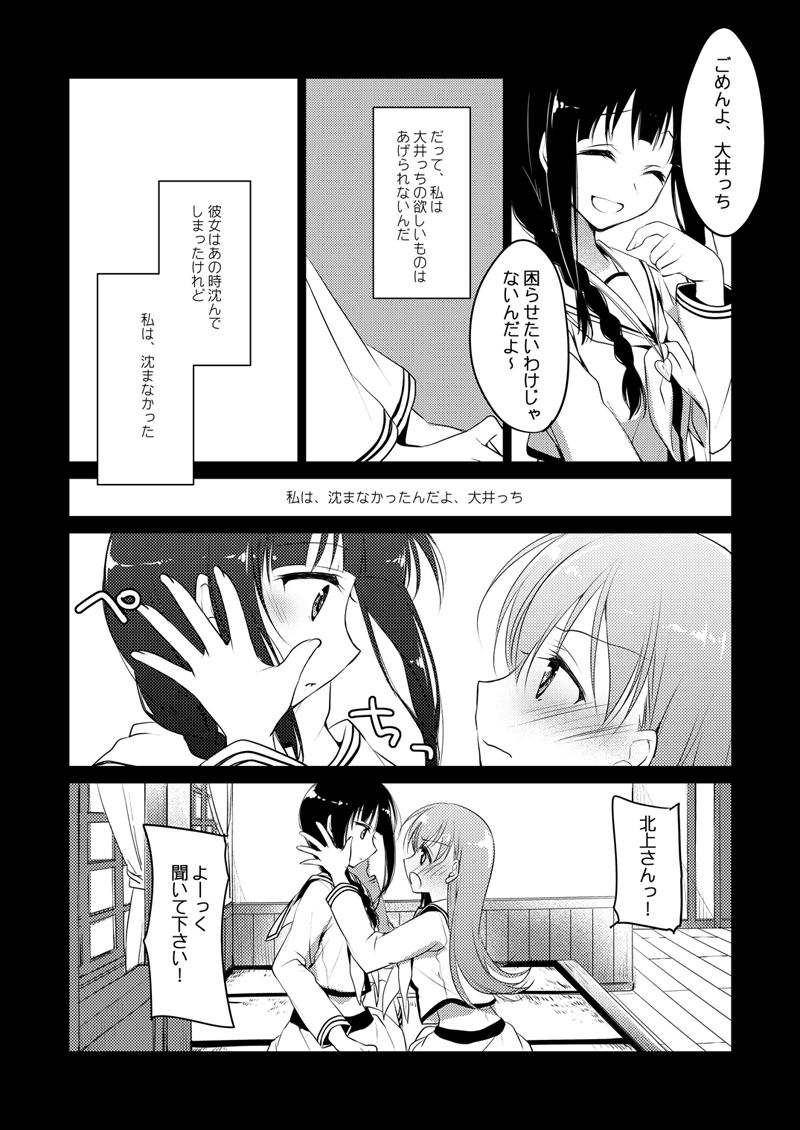 [FRAC (もとみやみつき)] 恋する重雷装巡洋艦総集編 (艦隊これくしょん -艦これ-) [DL版]