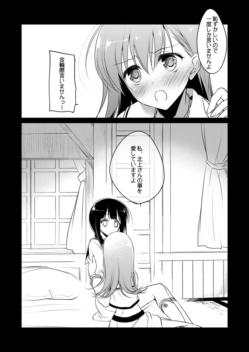 [FRAC (もとみやみつき)] 恋する重雷装巡洋艦総集編 (艦隊これくしょん -艦これ-) [DL版]