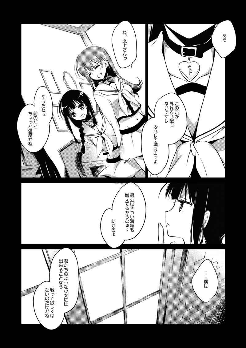[FRAC (もとみやみつき)] 恋する重雷装巡洋艦総集編 (艦隊これくしょん -艦これ-) [DL版]