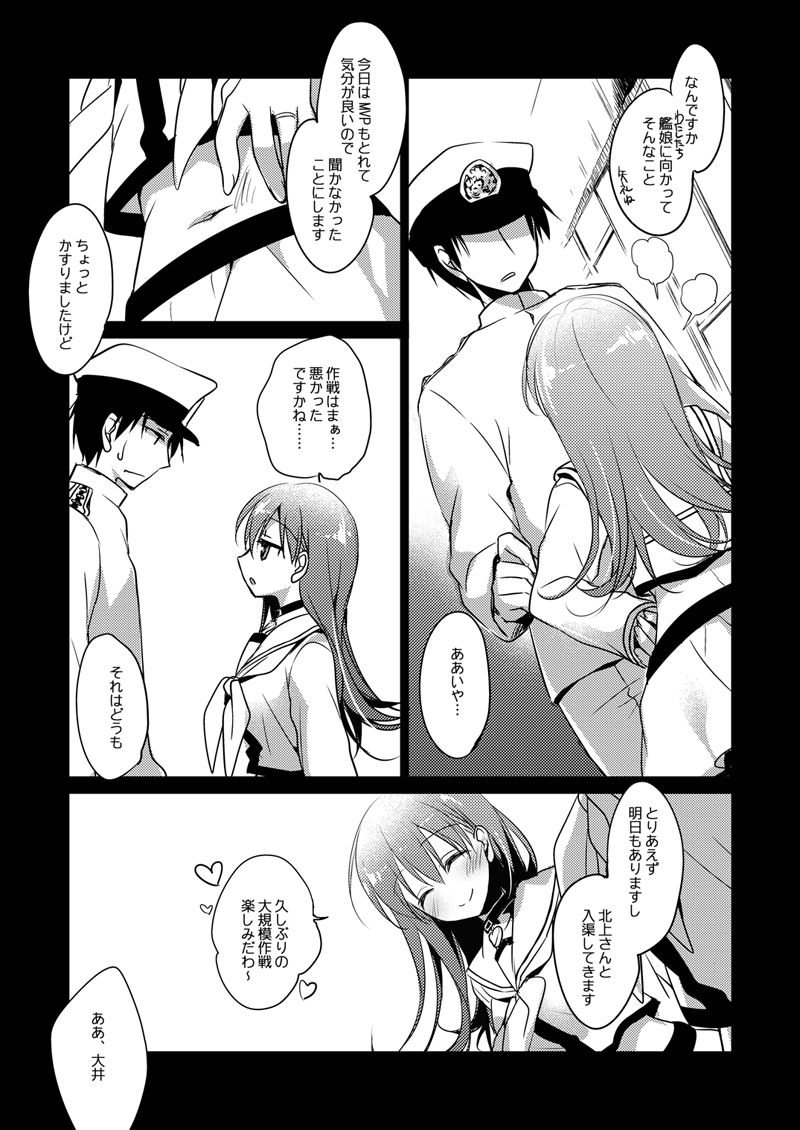 [FRAC (もとみやみつき)] 恋する重雷装巡洋艦総集編 (艦隊これくしょん -艦これ-) [DL版]