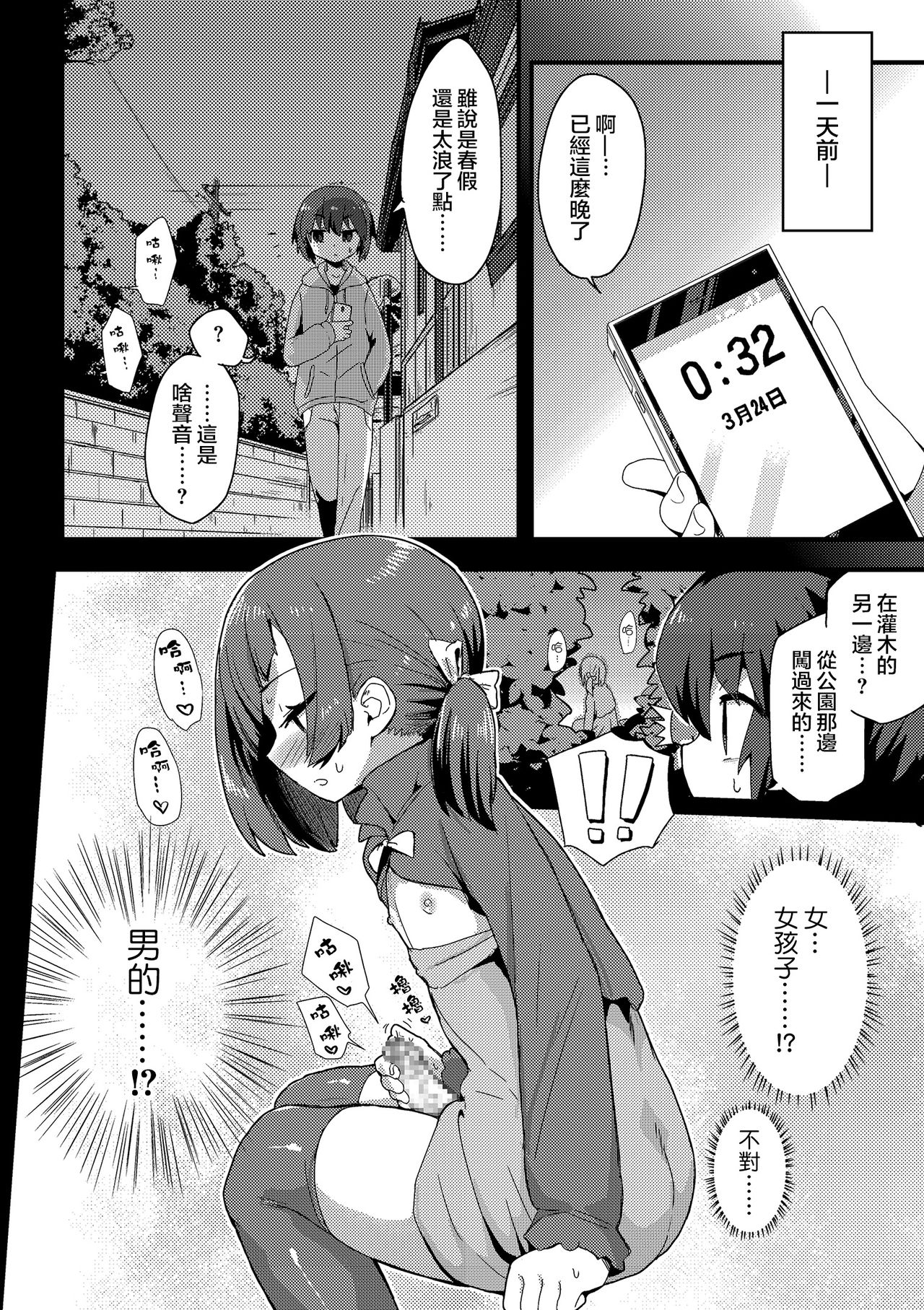 [magifuro蒟蒻] 春は出会いの… (たまはる) [中国翻訳] [DL版]