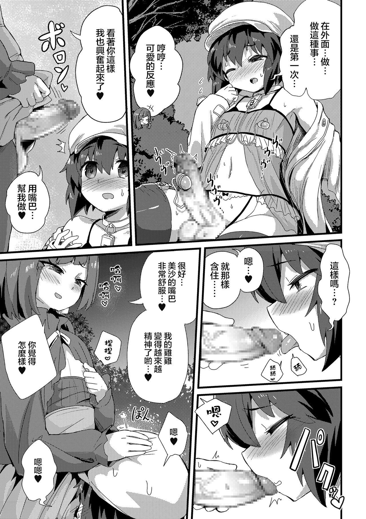 [magifuro蒟蒻] 春は出会いの… (たまはる) [中国翻訳] [DL版]