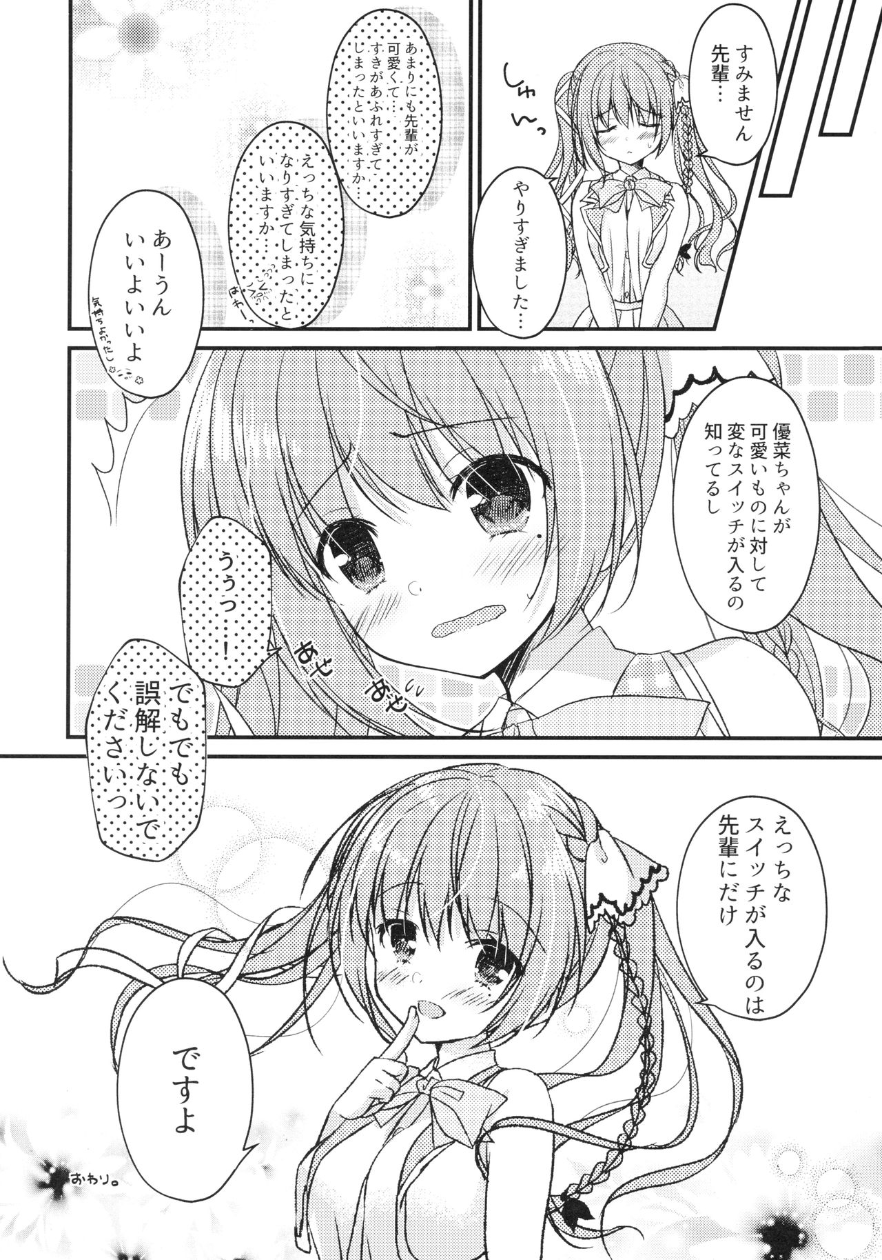 [Egoistic Honey、Allegro Mistic、クロネコ缶 (羽純りお、鷹乃ゆき、むりりん)] 後輩に♥♥されちゃう本 [2018年8月26日]