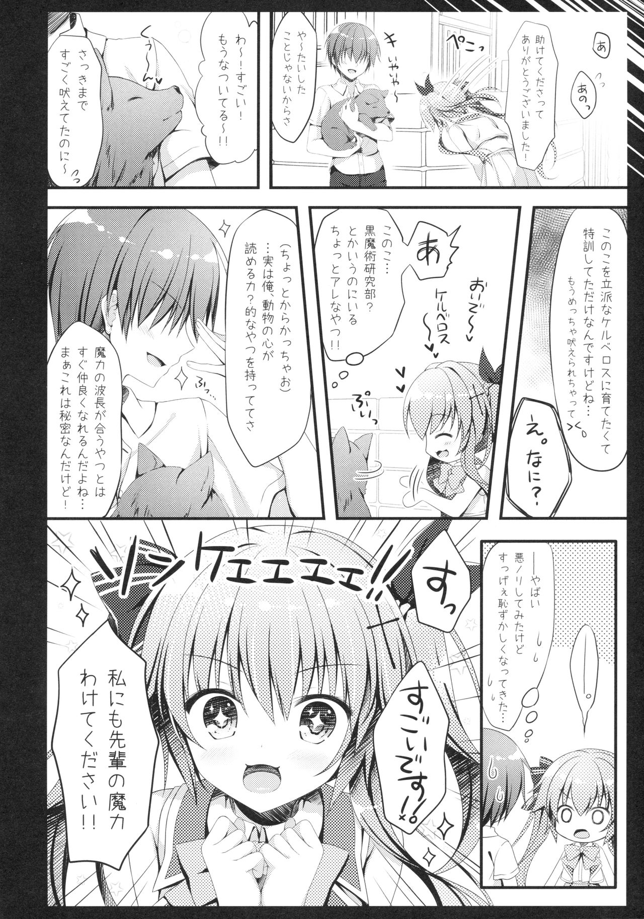[Egoistic Honey、Allegro Mistic、クロネコ缶 (羽純りお、鷹乃ゆき、むりりん)] 後輩に♥♥されちゃう本 [2018年8月26日]