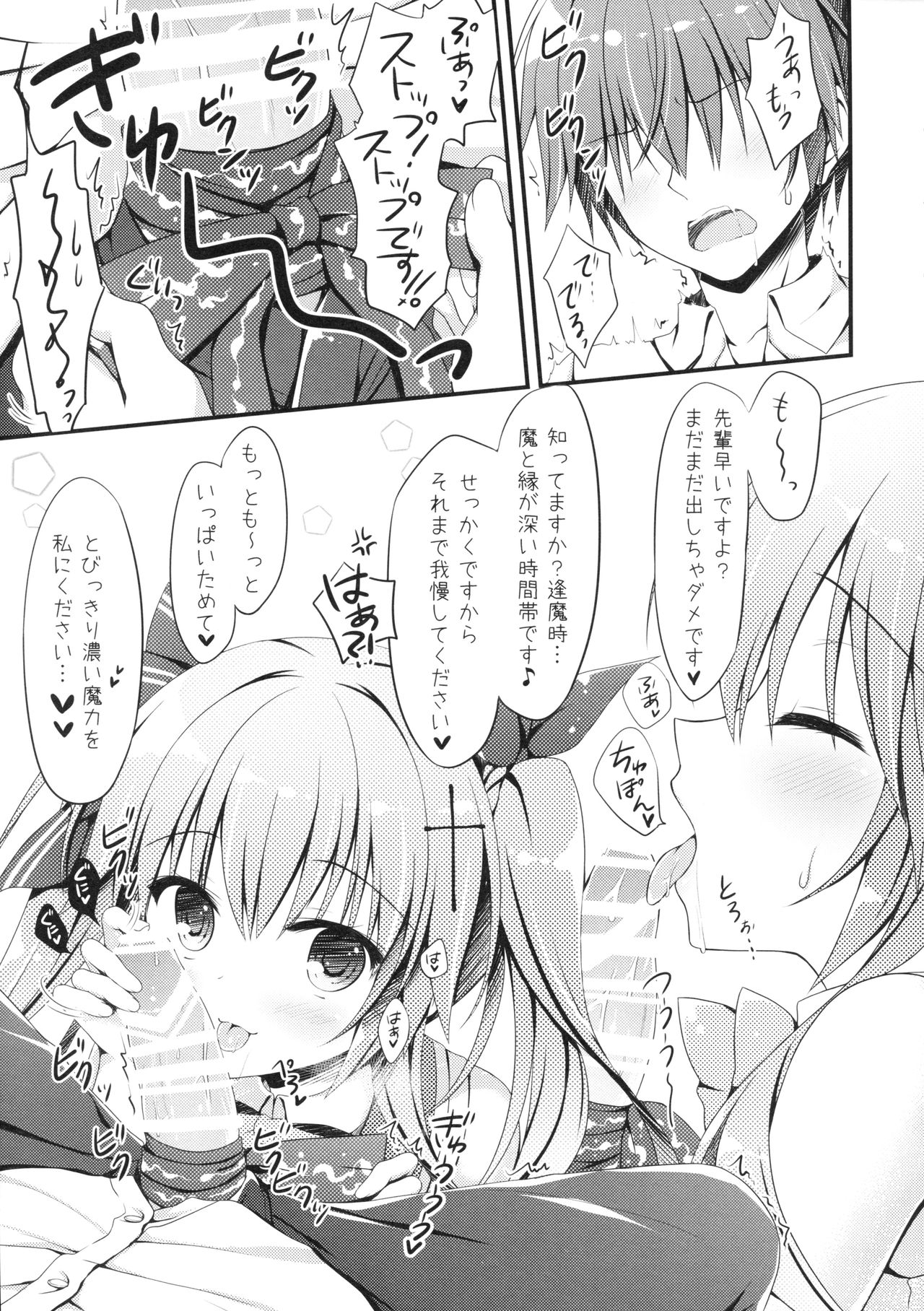 [Egoistic Honey、Allegro Mistic、クロネコ缶 (羽純りお、鷹乃ゆき、むりりん)] 後輩に♥♥されちゃう本 [2018年8月26日]