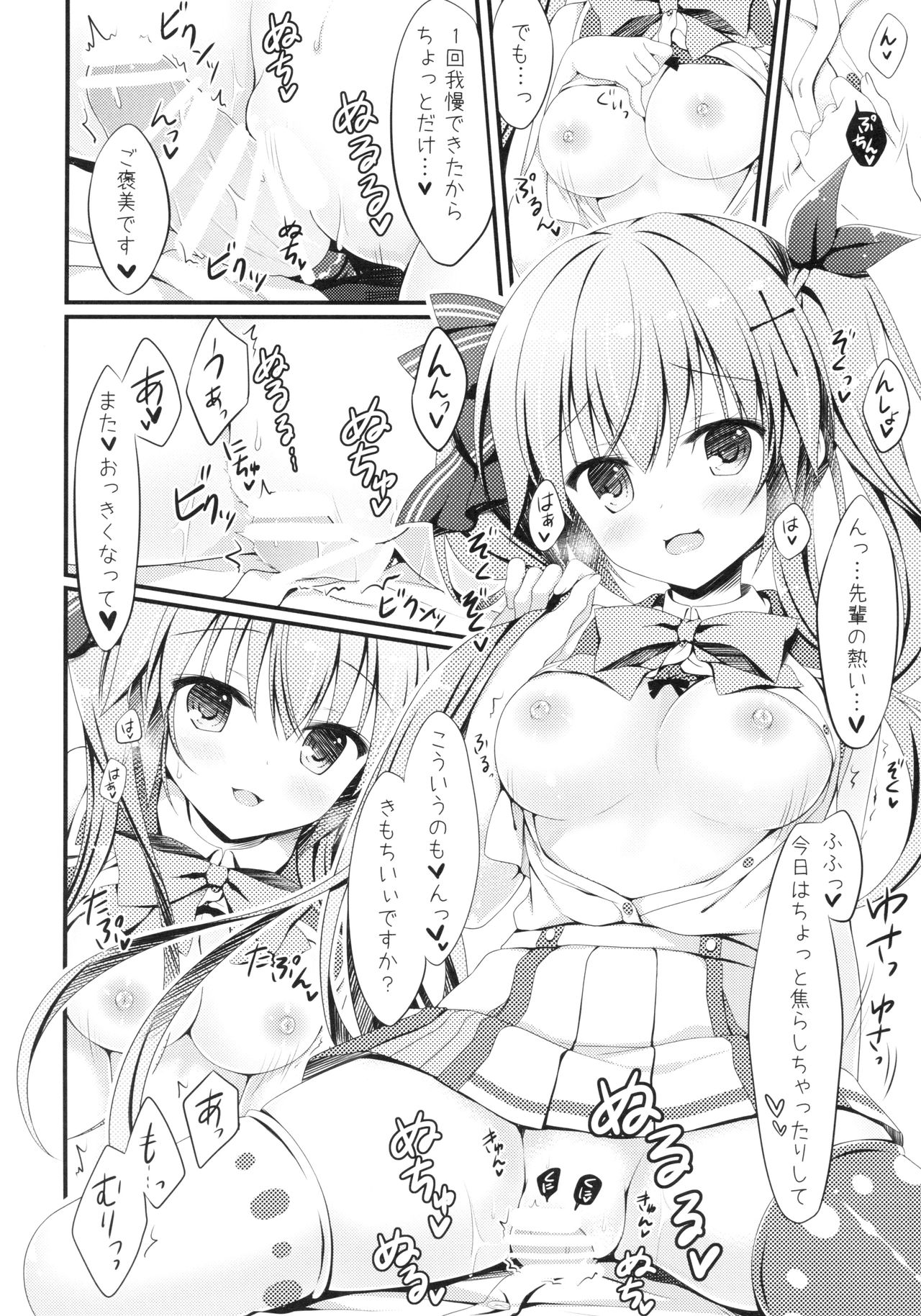 [Egoistic Honey、Allegro Mistic、クロネコ缶 (羽純りお、鷹乃ゆき、むりりん)] 後輩に♥♥されちゃう本 [2018年8月26日]