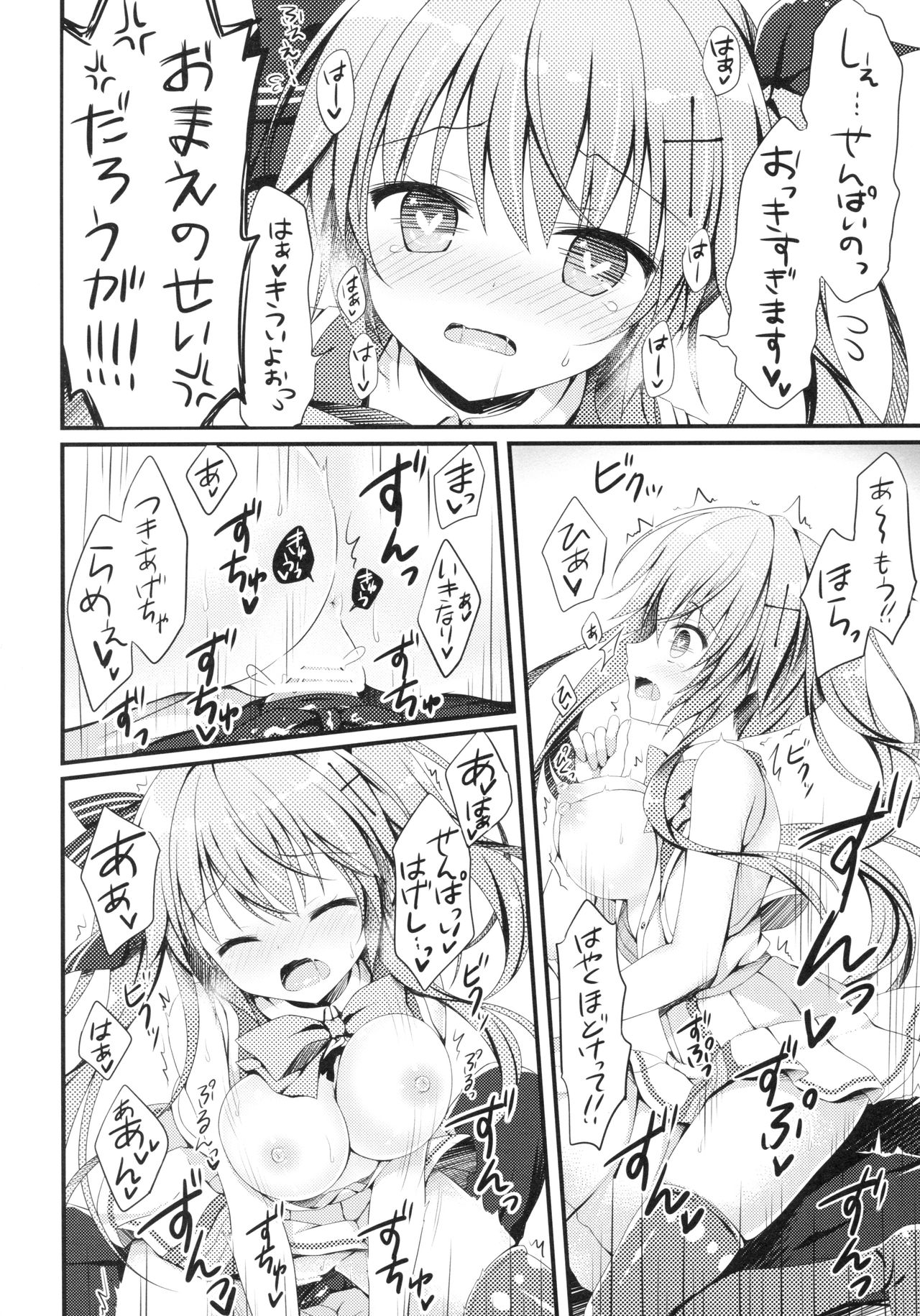 [Egoistic Honey、Allegro Mistic、クロネコ缶 (羽純りお、鷹乃ゆき、むりりん)] 後輩に♥♥されちゃう本 [2018年8月26日]