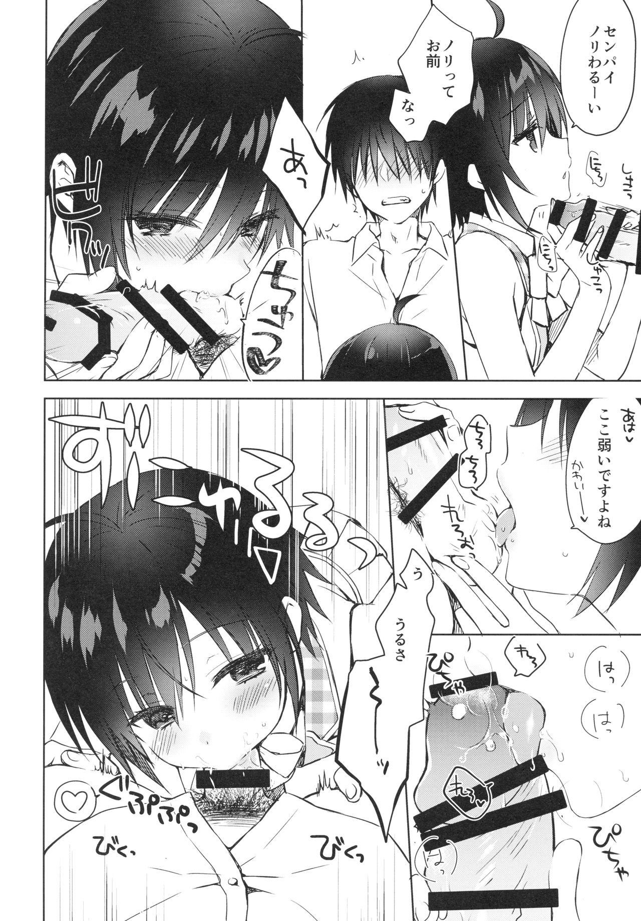 [Egoistic Honey、Allegro Mistic、クロネコ缶 (羽純りお、鷹乃ゆき、むりりん)] 後輩に♥♥されちゃう本 [2018年8月26日]