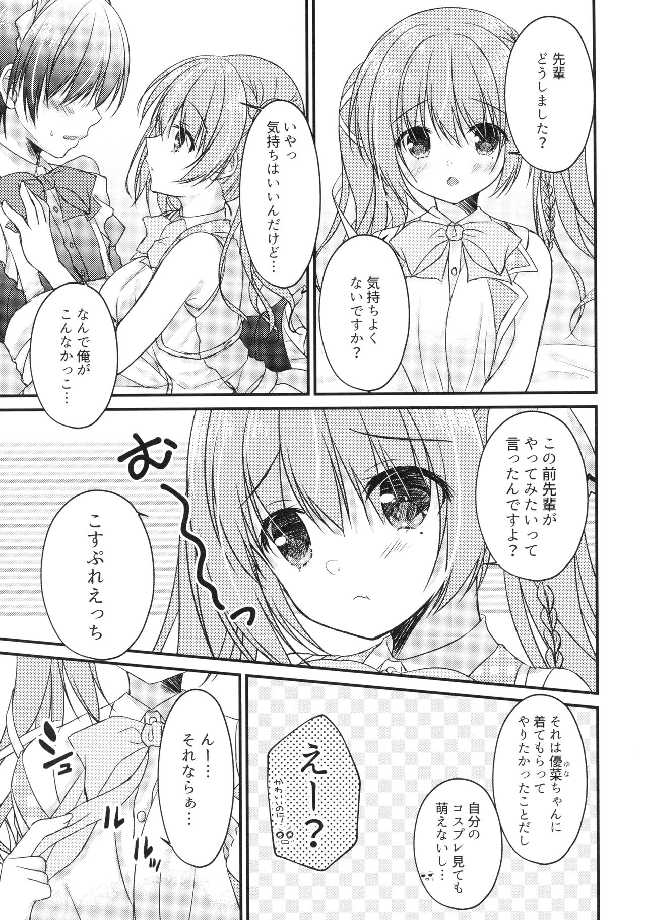 [Egoistic Honey、Allegro Mistic、クロネコ缶 (羽純りお、鷹乃ゆき、むりりん)] 後輩に♥♥されちゃう本 [2018年8月26日]
