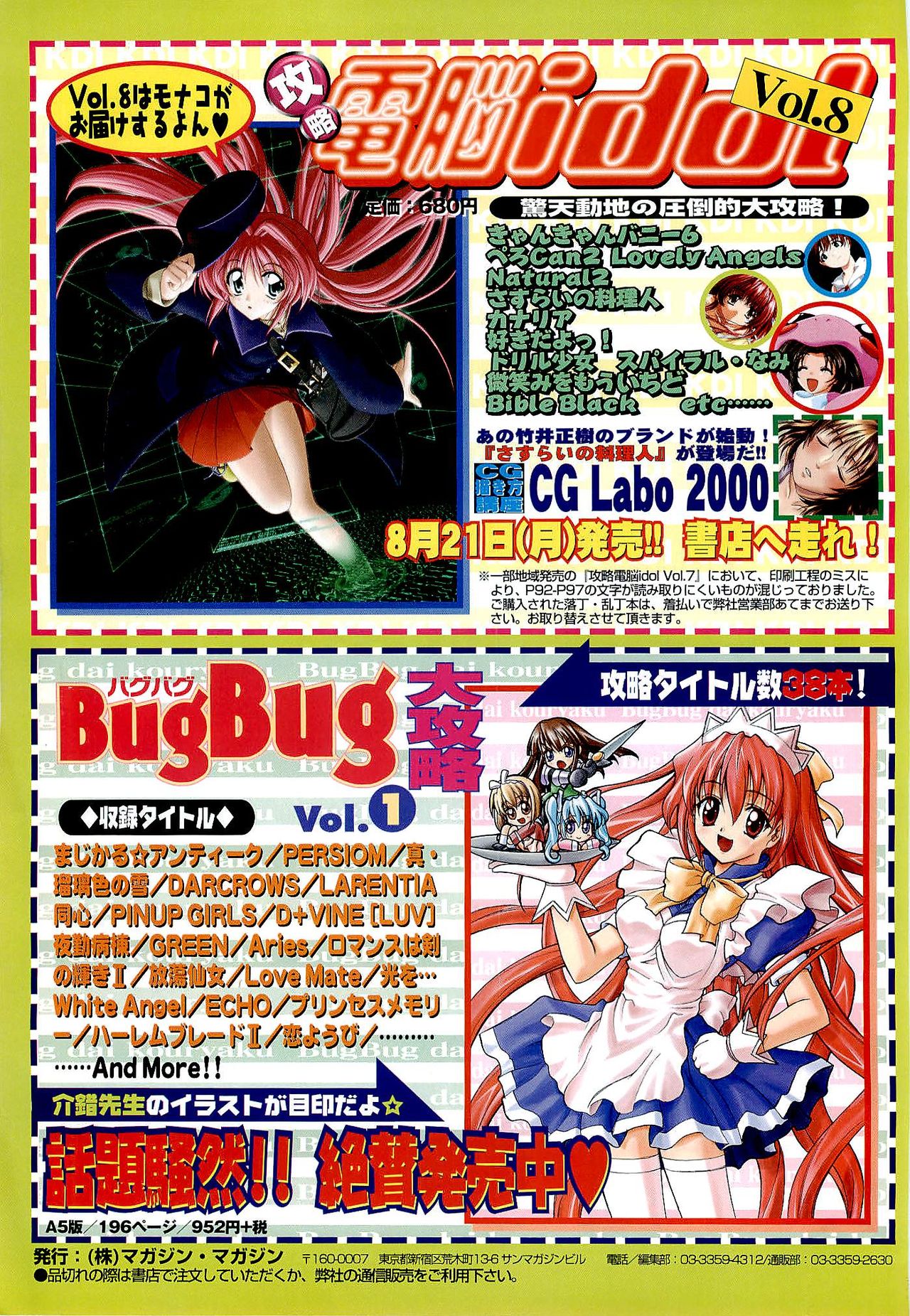 BugBug 2000年9月号