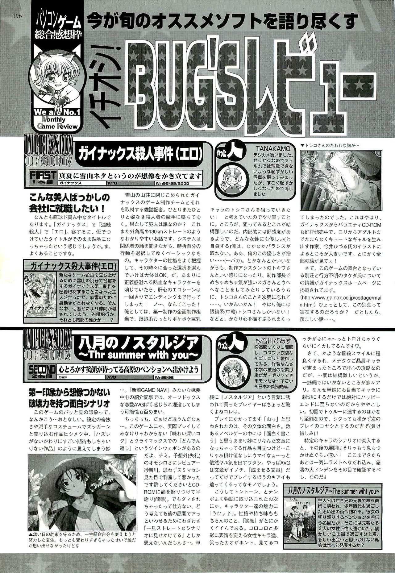 BugBug 2000年9月号
