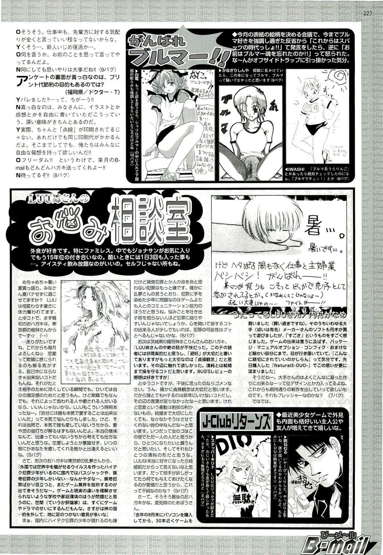 BugBug 2000年9月号